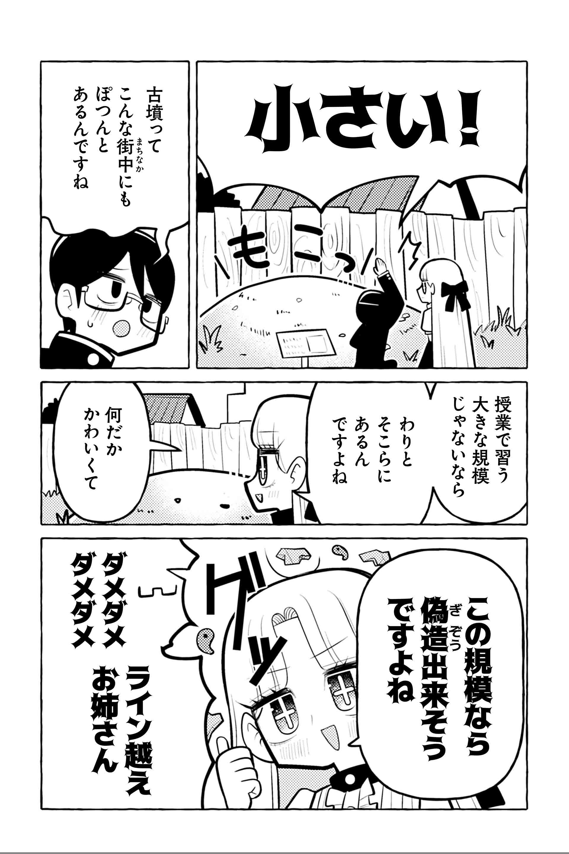 ニセ教養お姉さん 古墳へ行く③