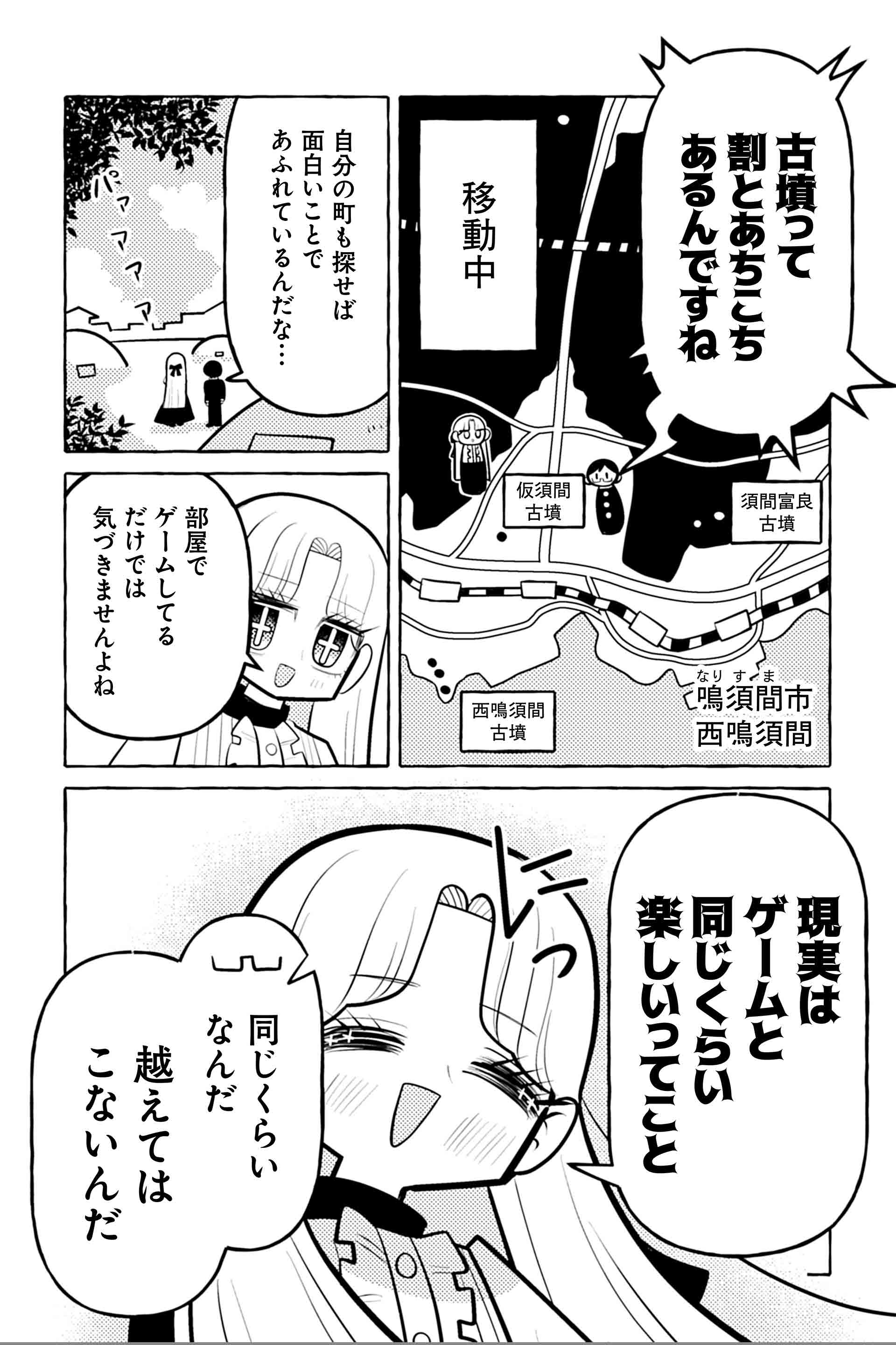 ニセ教養お姉さん 古墳へ行く④