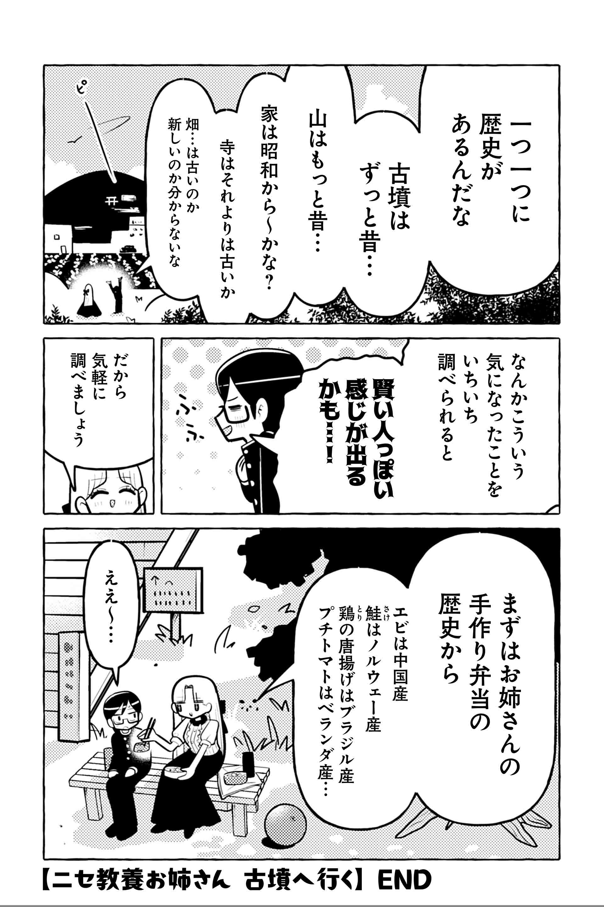 ニセ教養お姉さん 古墳へ行く⑦