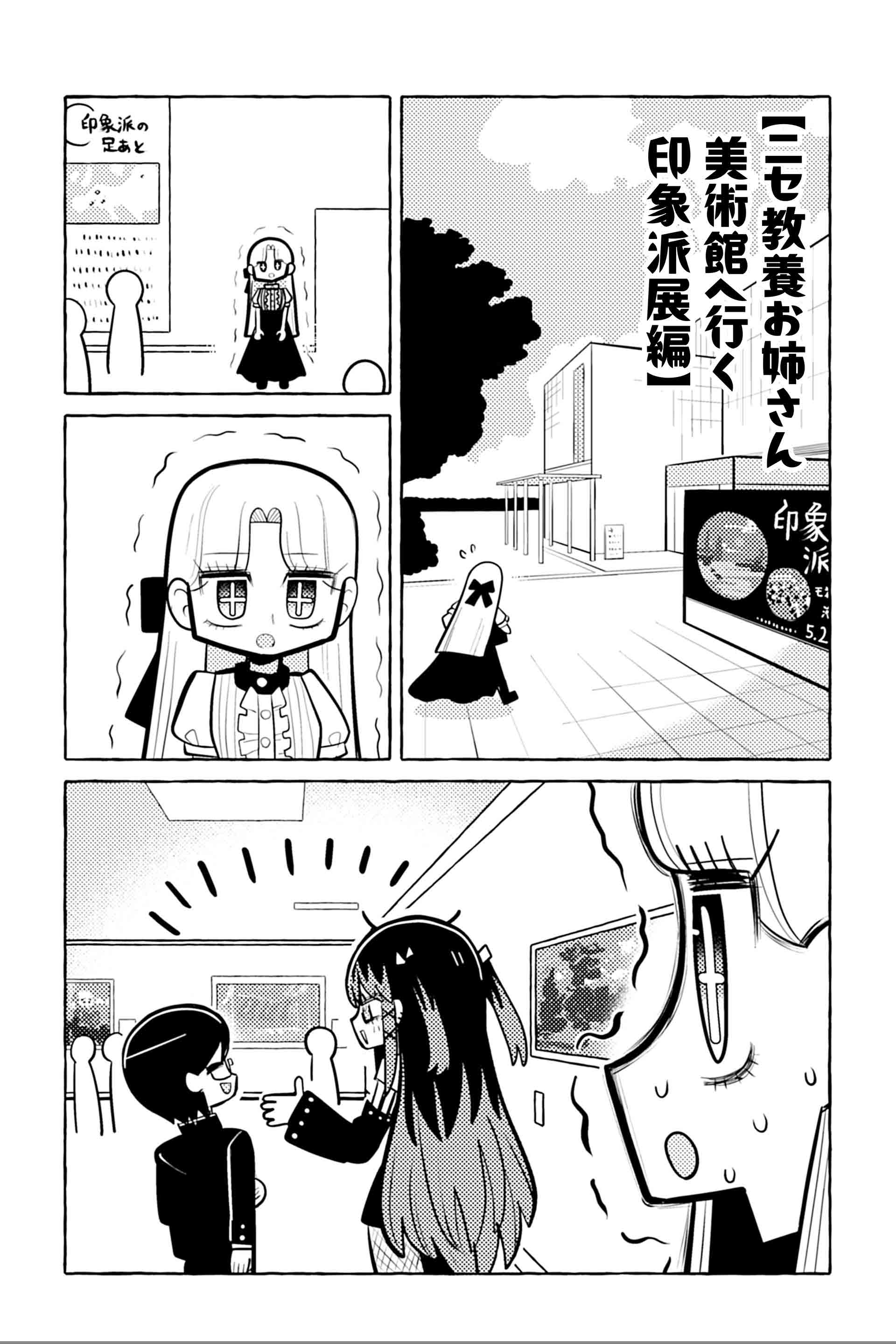 ニセ教養お姉さん 美術館へ行く 印象派展編①