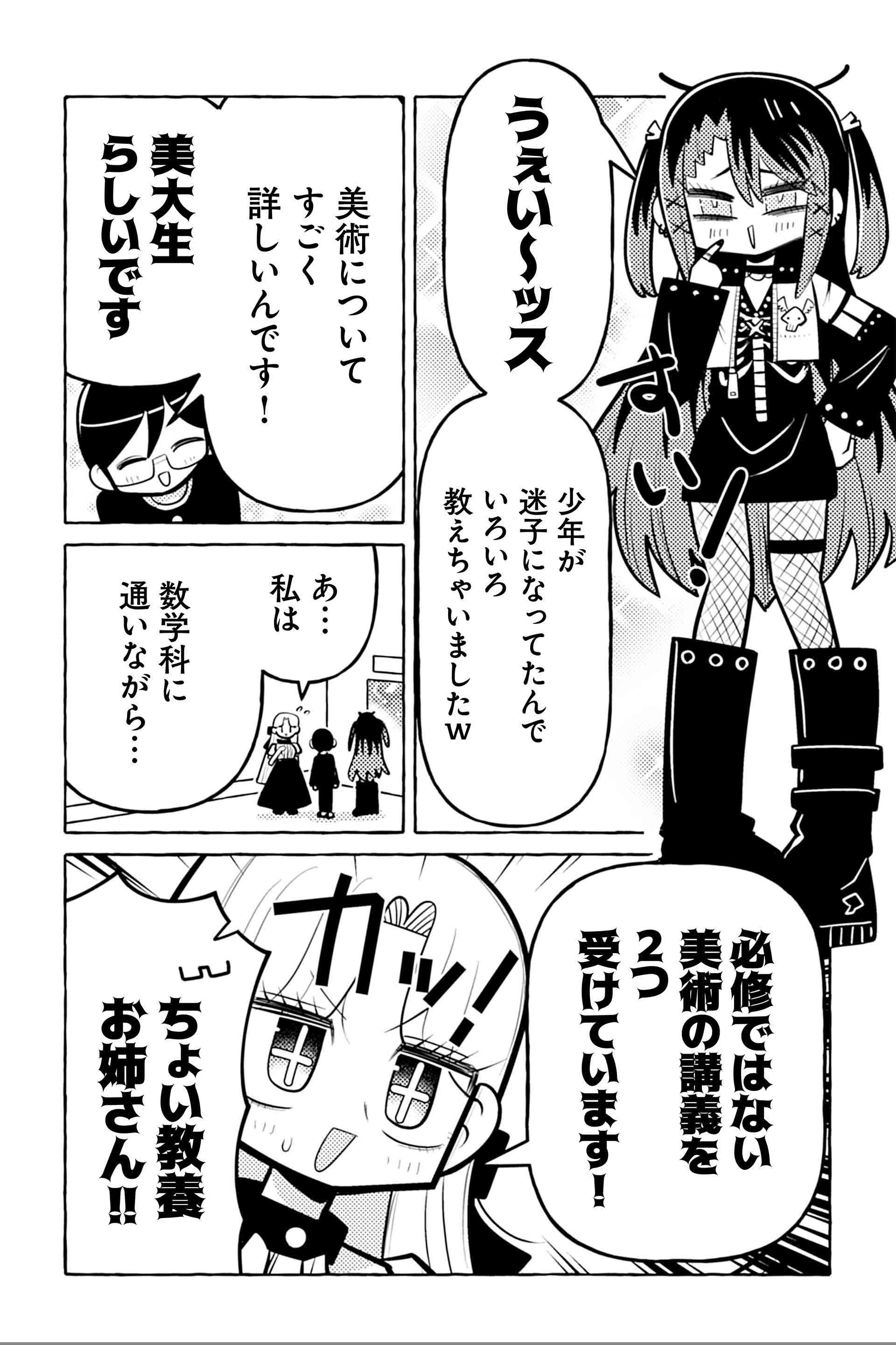ニセ教養お姉さん 美術館へ行く 印象派展編②