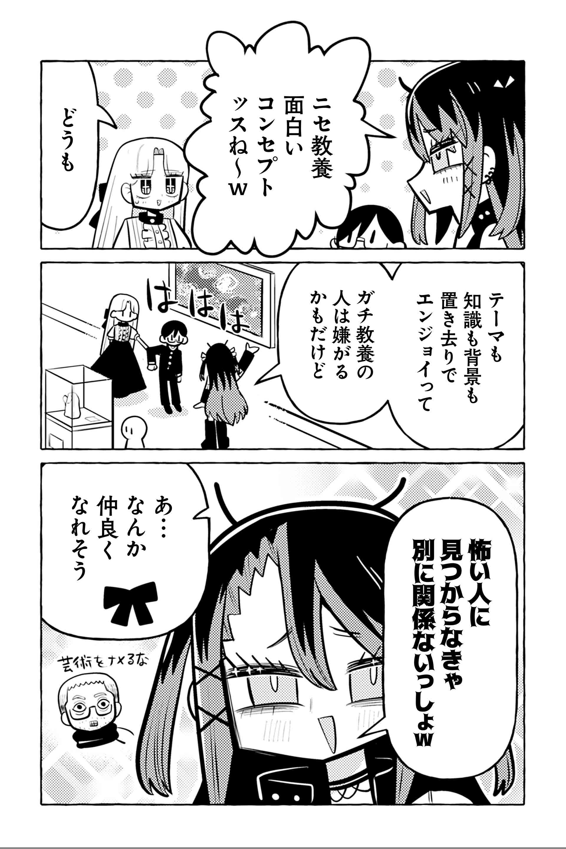 ニセ教養お姉さん 美術館へ行く 印象派展編③