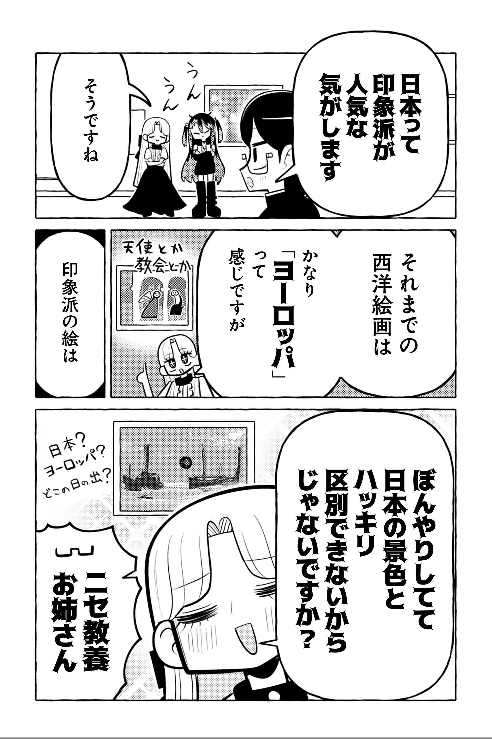 ニセ教養お姉さん 美術館へ行く 印象派展編④