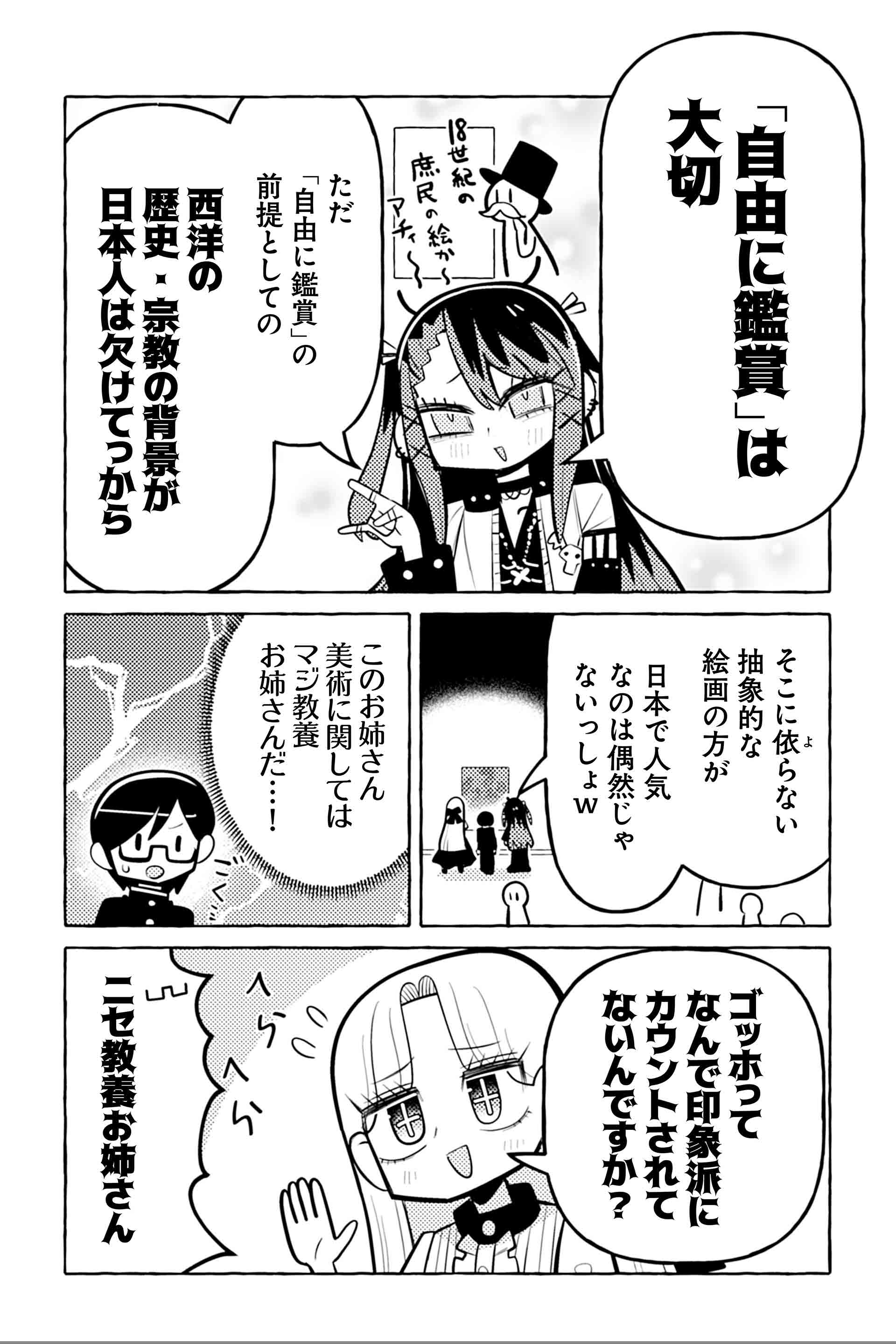 ニセ教養お姉さん 美術館へ行く 印象派展編⑤