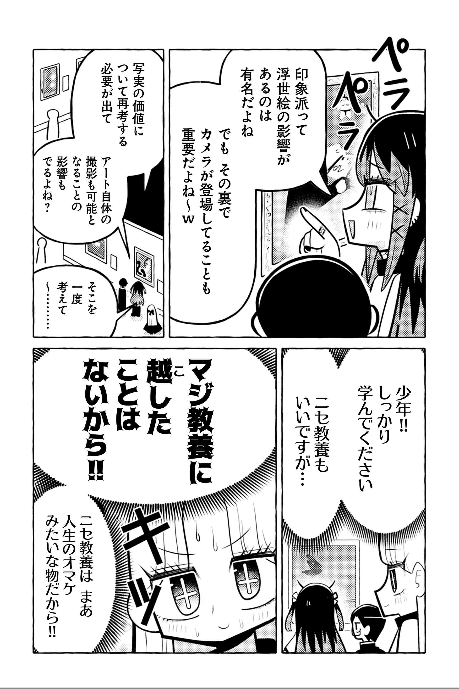 ニセ教養お姉さん 美術館へ行く 印象派展編⑥