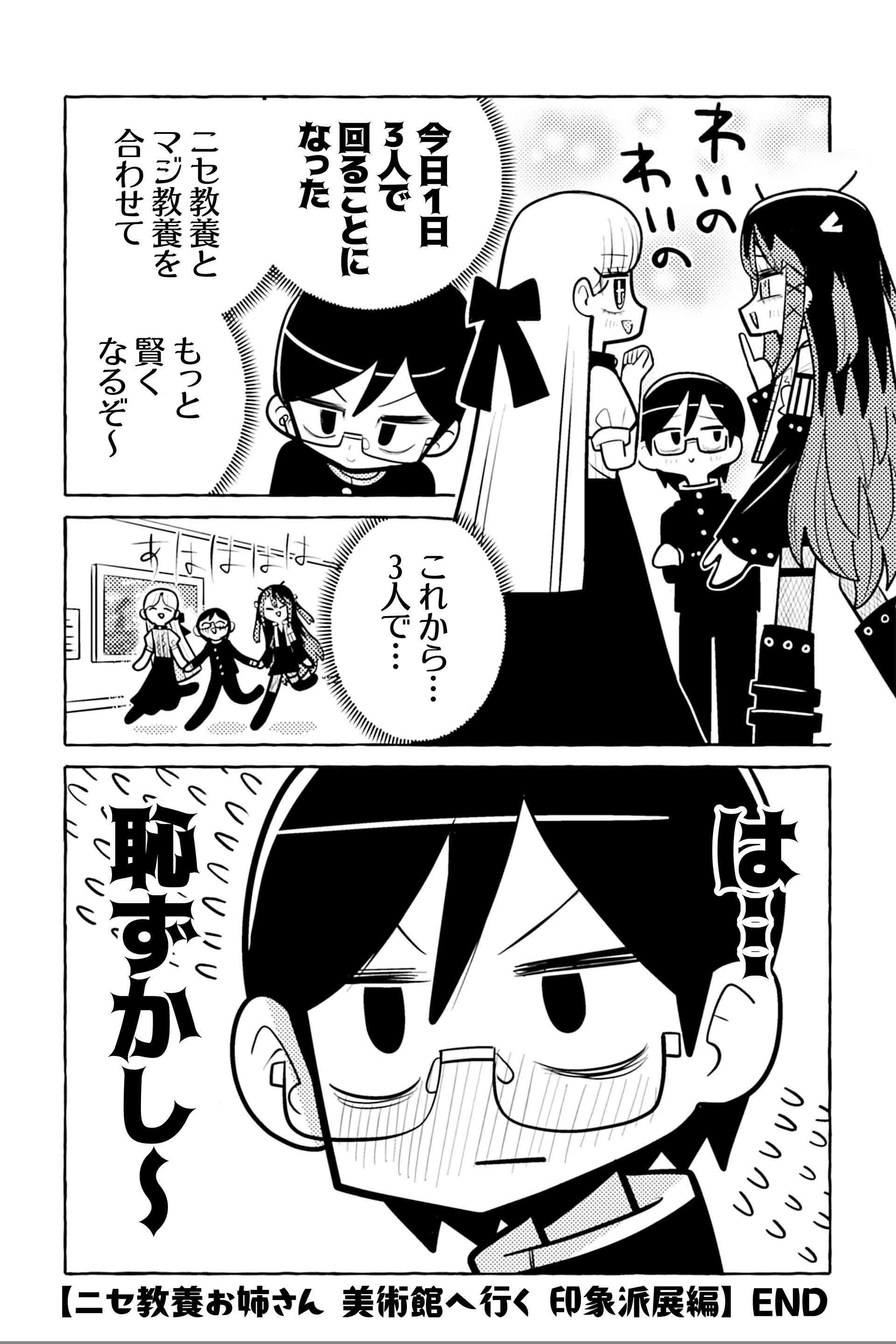 ニセ教養お姉さん 美術館へ行く 印象派展編⑦