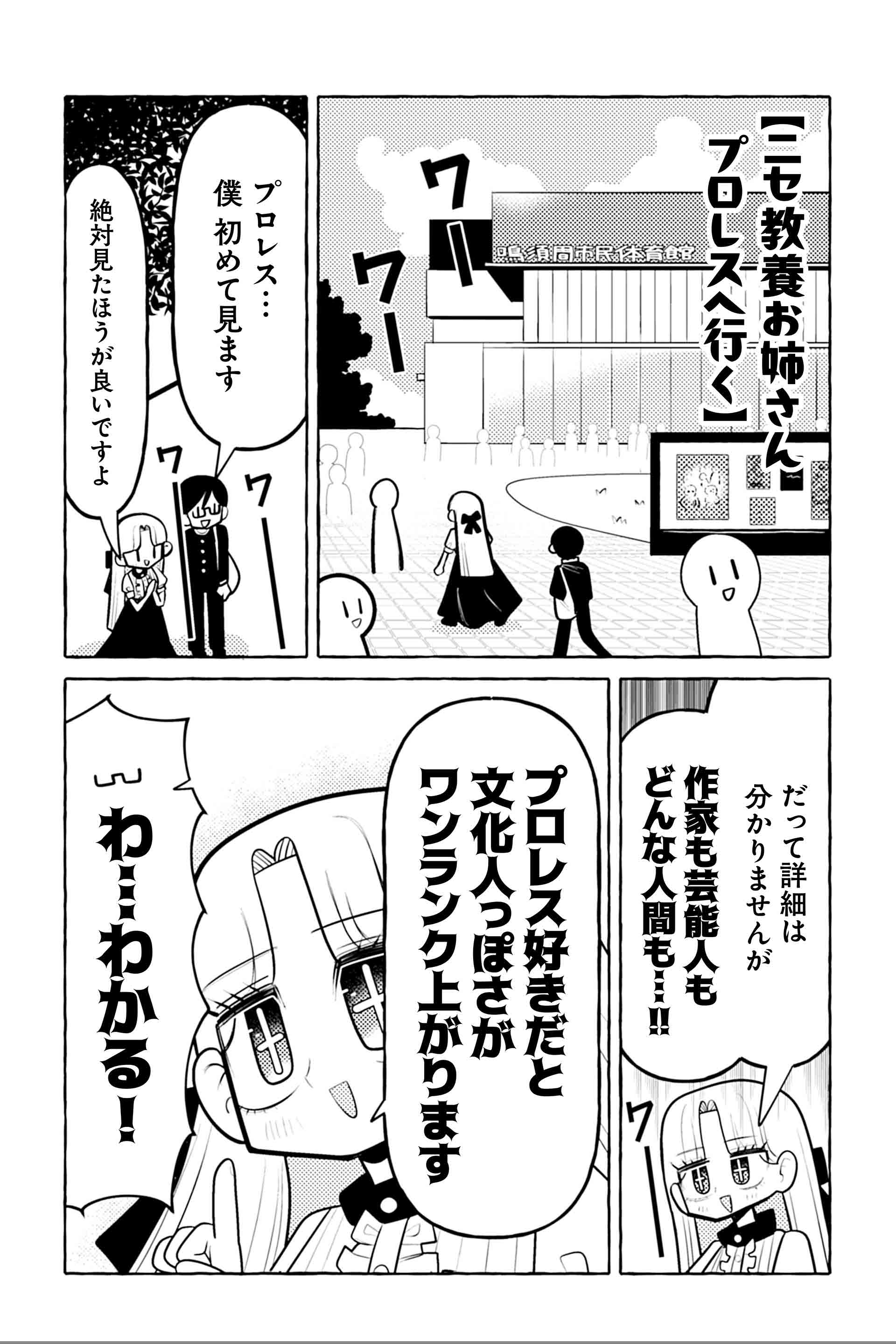 ニセ教養お姉さん プロレスへ行く①