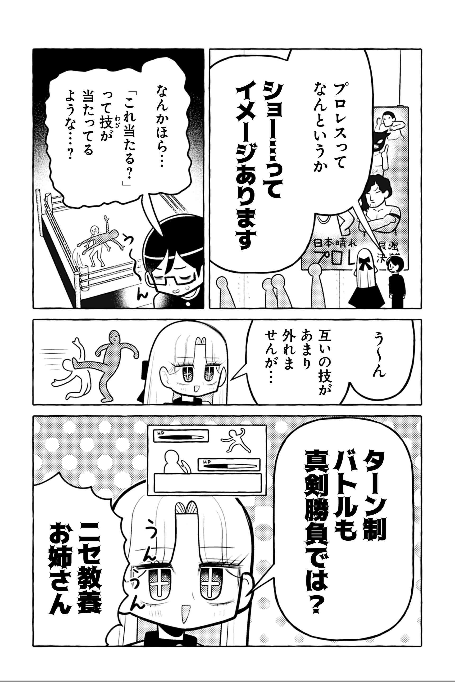 ニセ教養お姉さん プロレスへ行く②