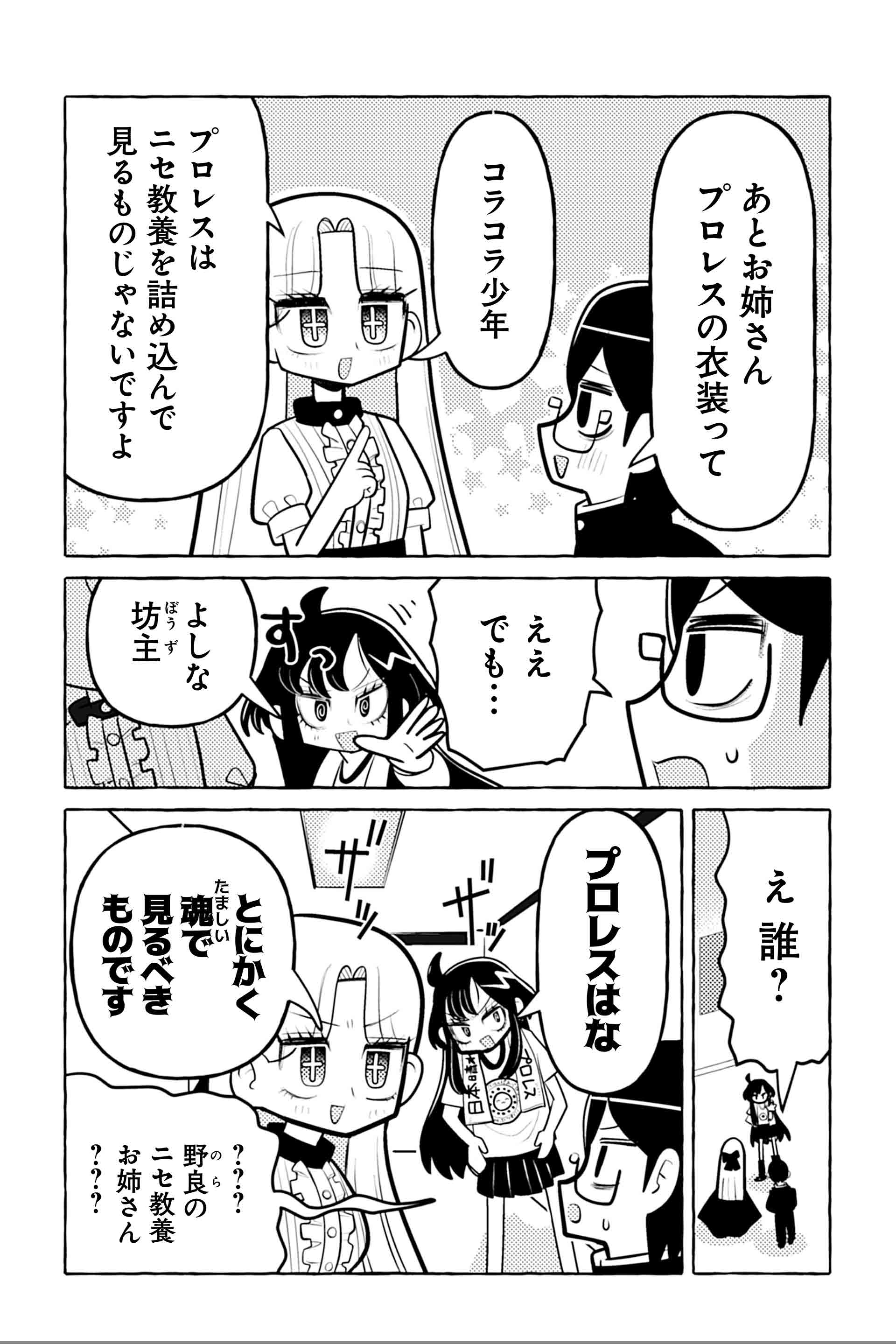 ニセ教養お姉さん プロレスへ行く③