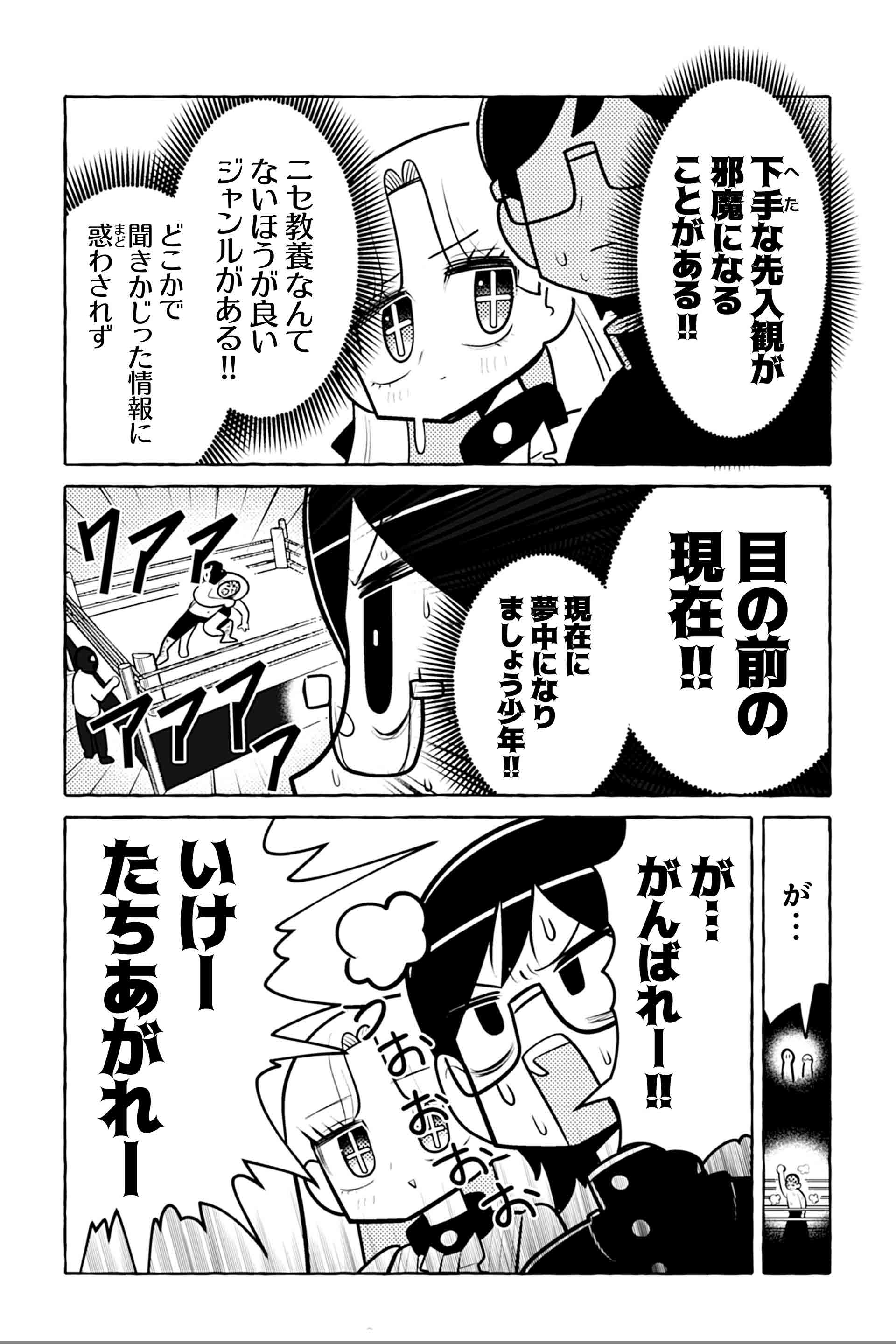 ニセ教養お姉さん プロレスへ行く⑤