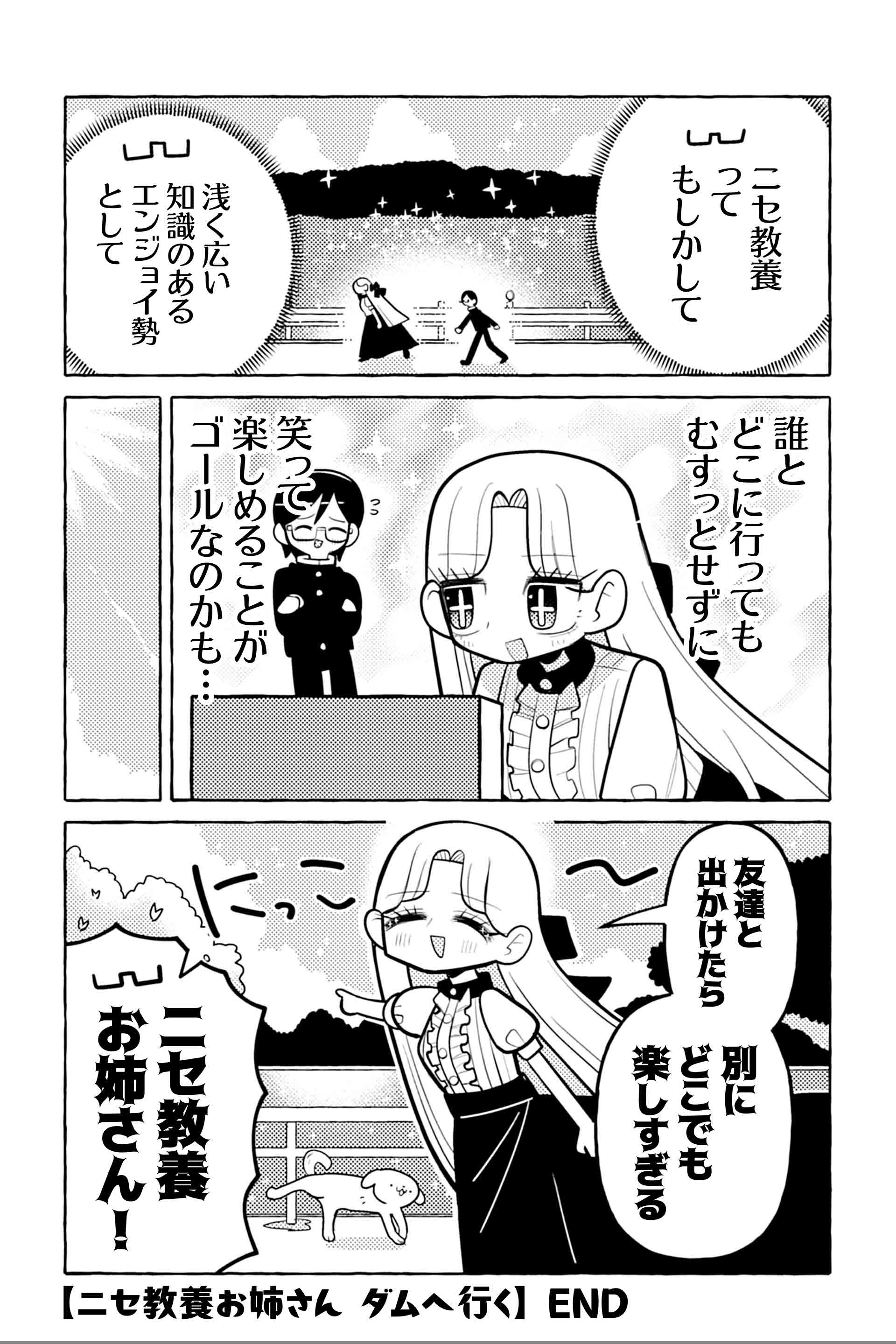 ニセ教養お姉さん ダムへ行く⑦