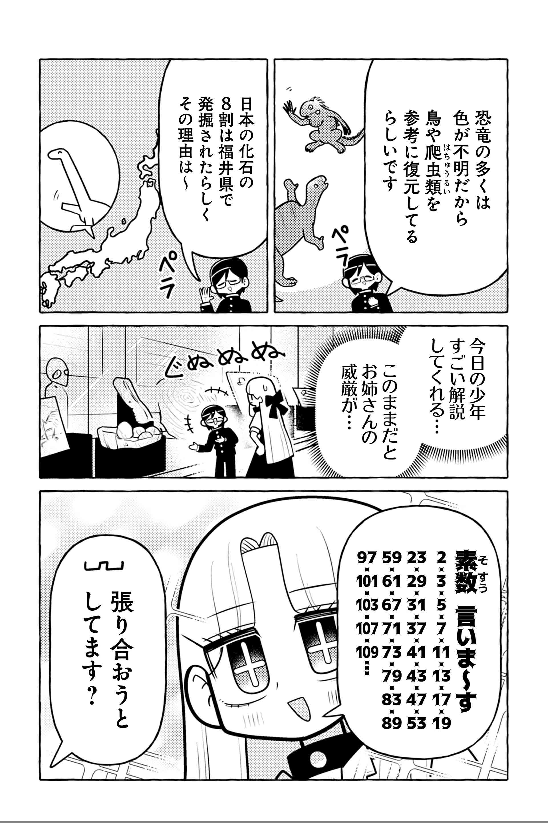 ニセ教養お姉さん 博物館へ行く 恐竜展編③