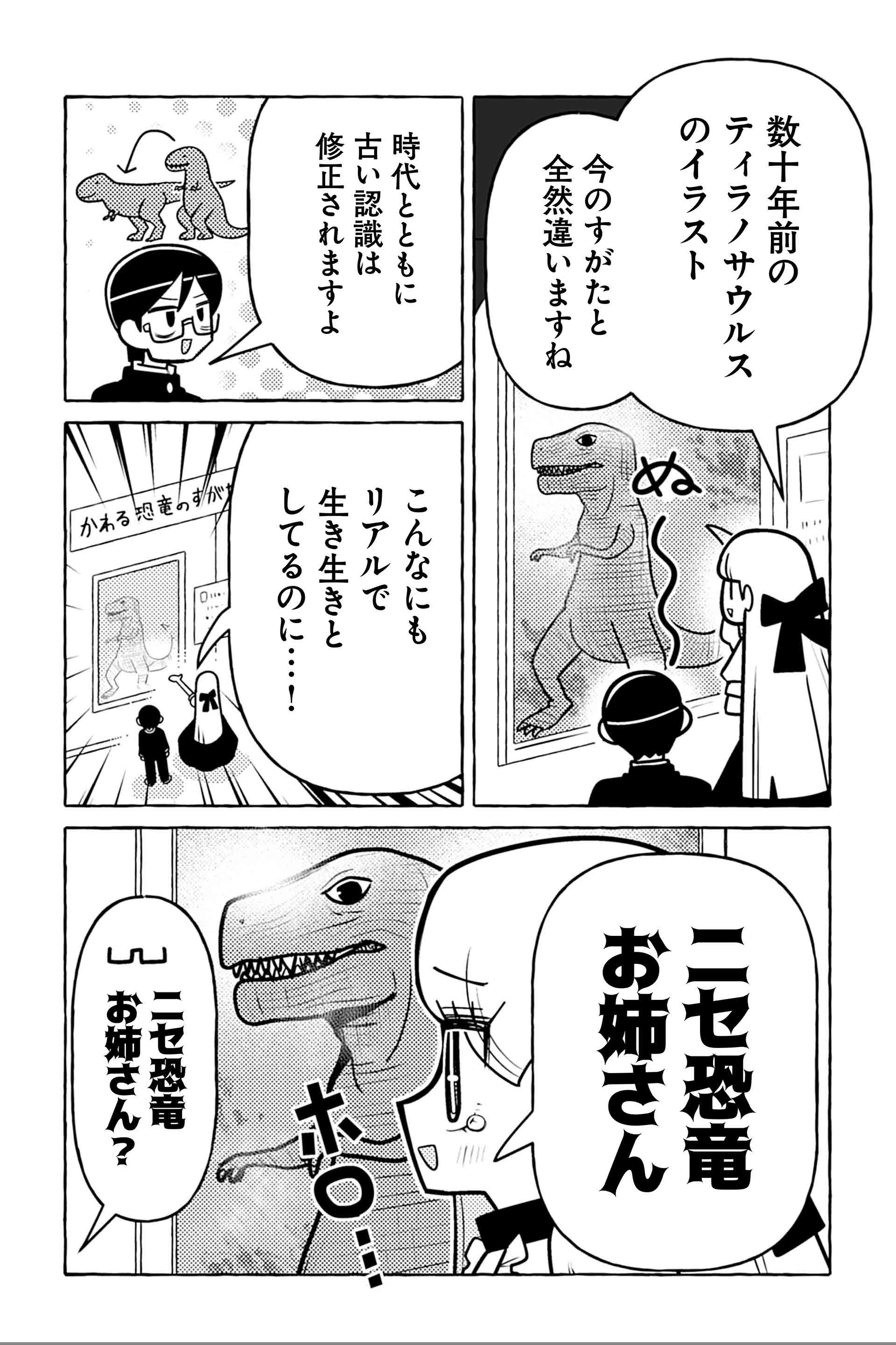 ニセ教養お姉さん 博物館へ行く 恐竜展編④