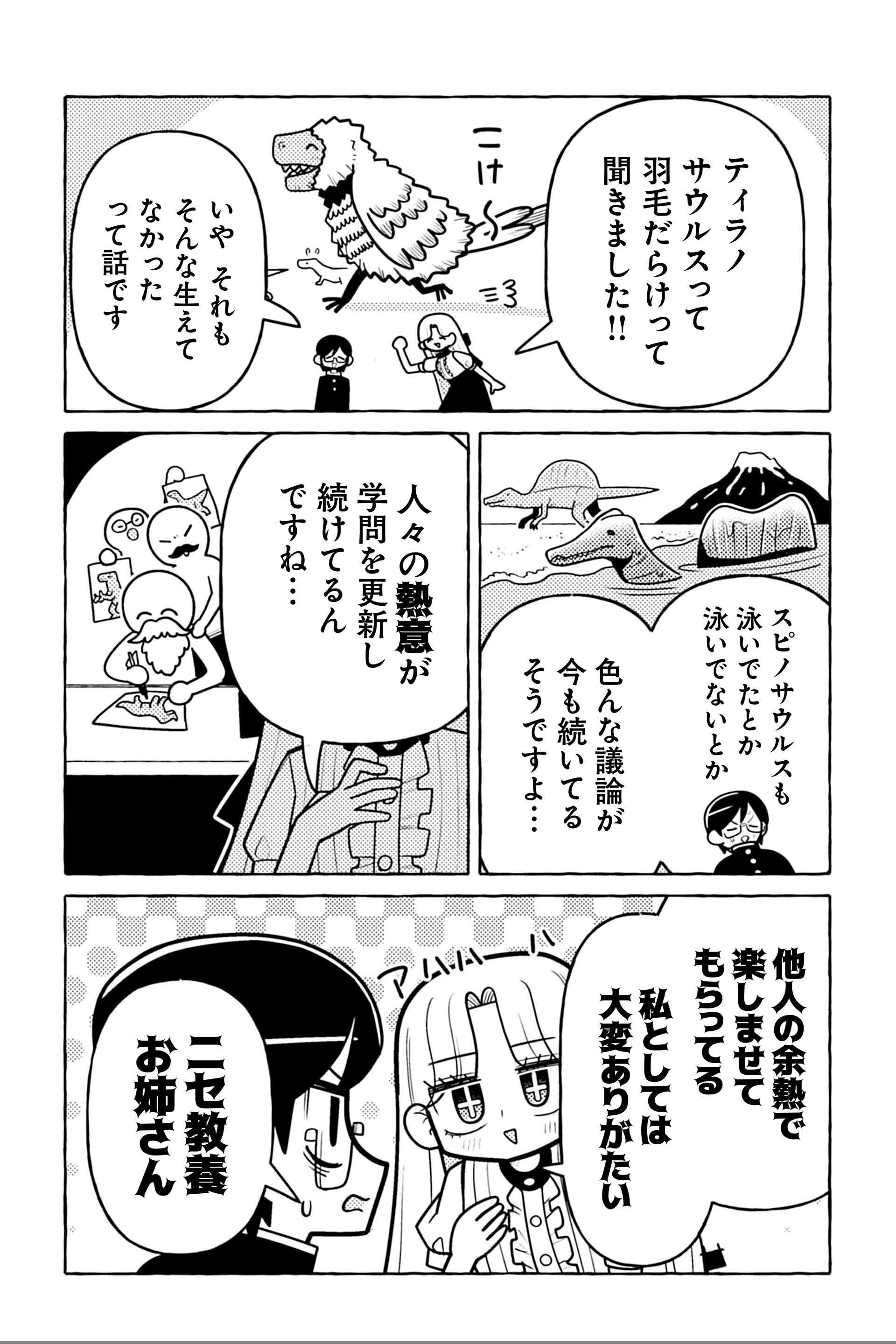 ニセ教養お姉さん 博物館へ行く 恐竜展編⑤