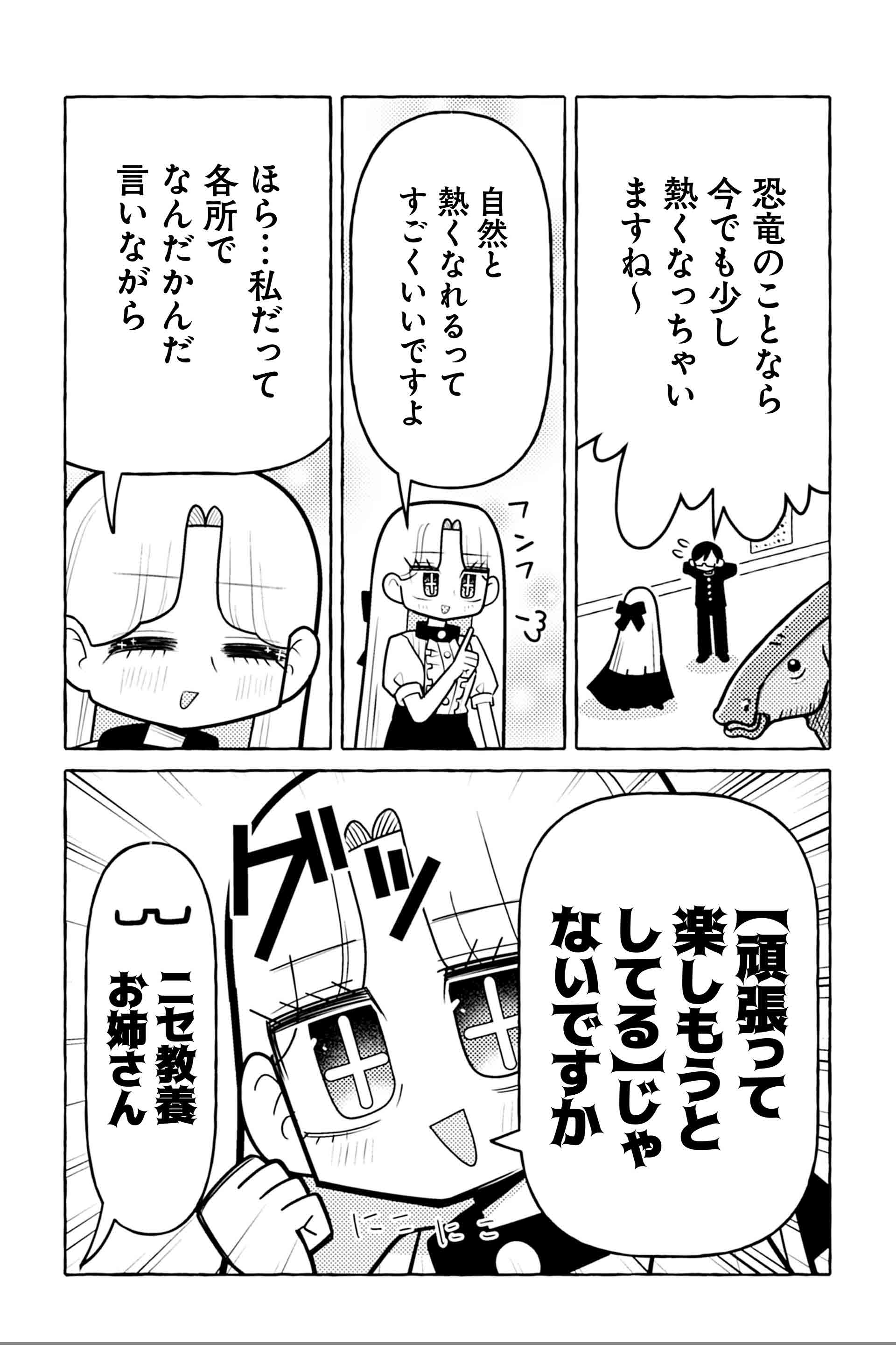 ニセ教養お姉さん 博物館へ行く 恐竜展編⑥