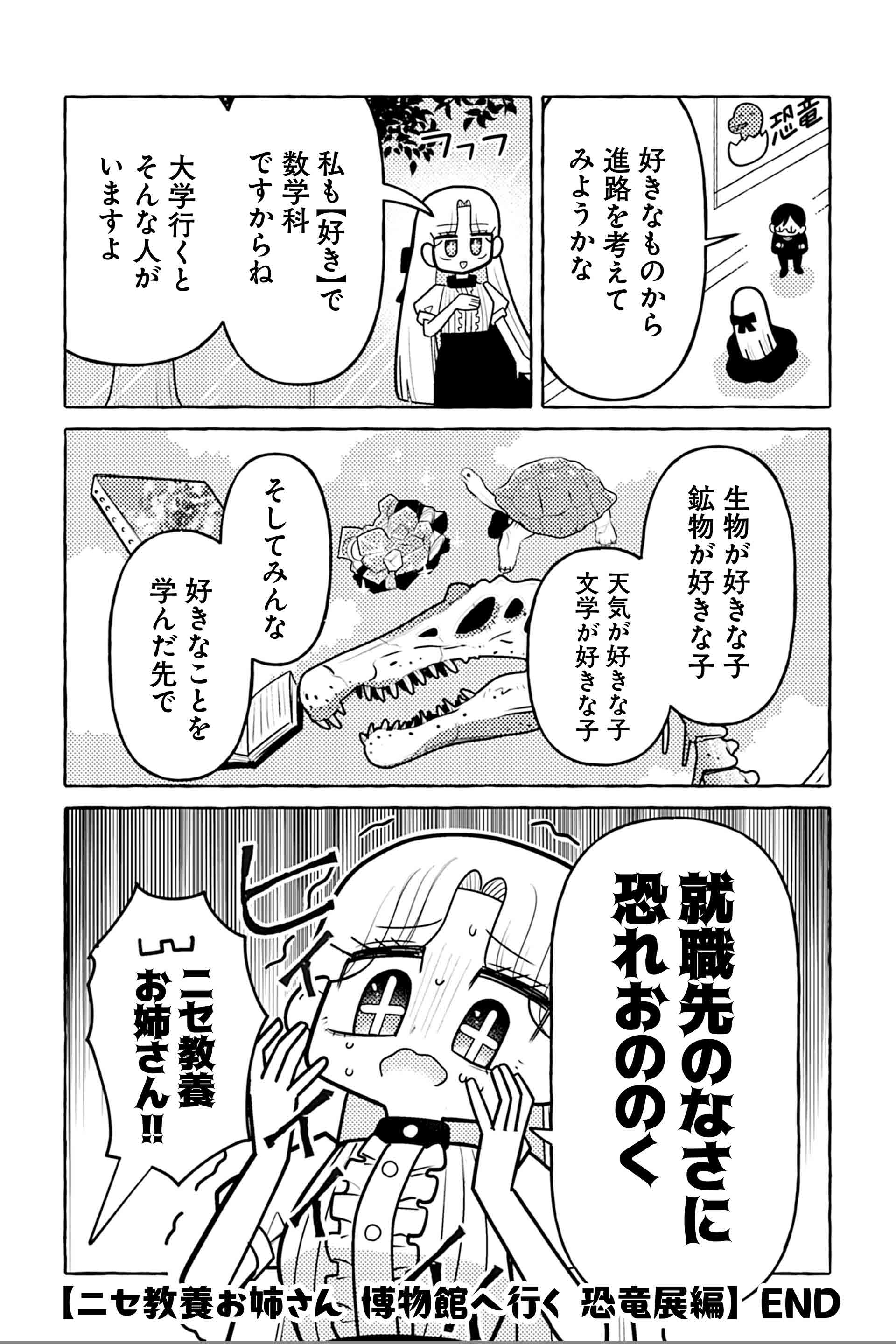 ニセ教養お姉さん 博物館へ行く 恐竜展編⑦