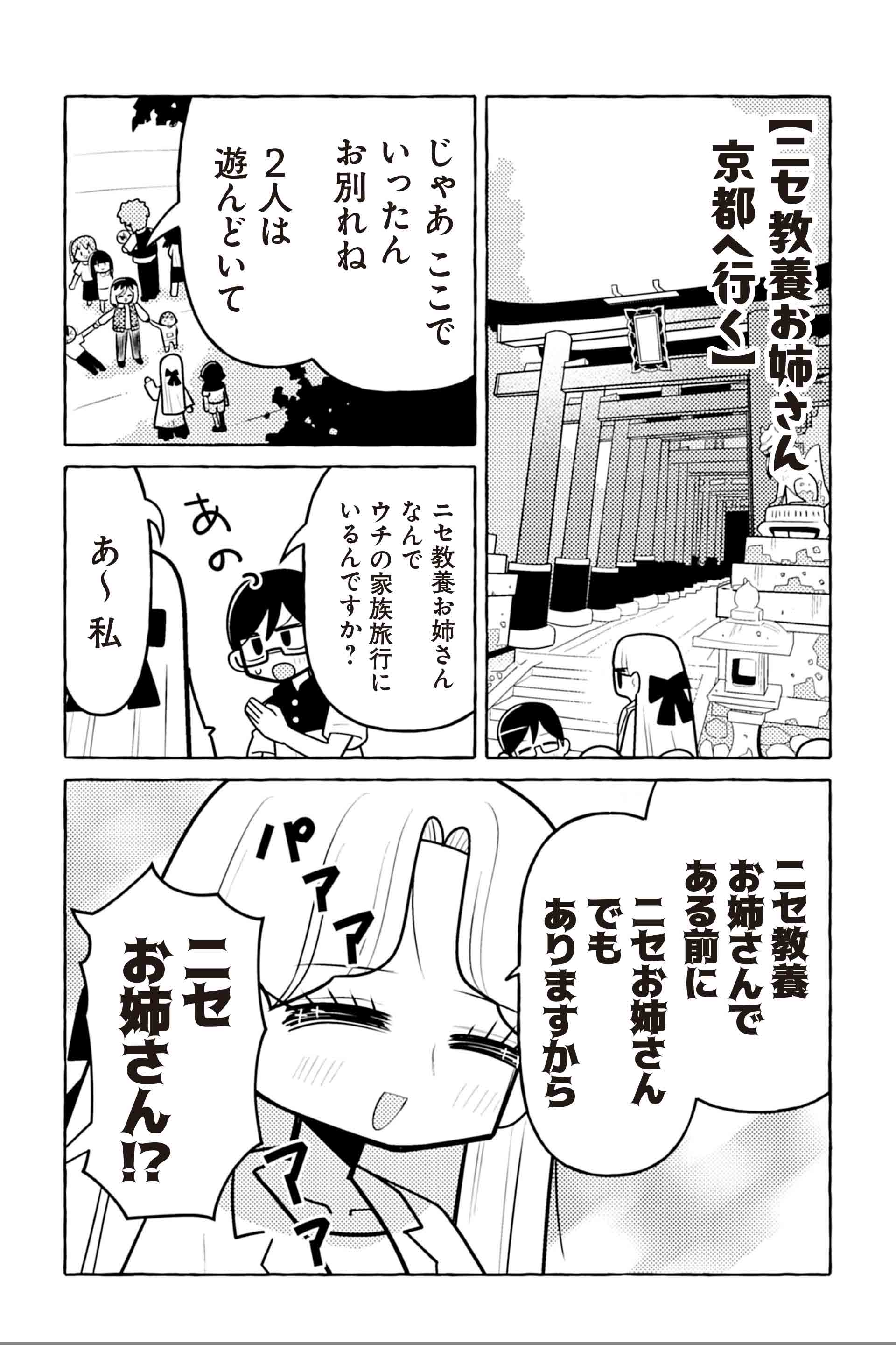 ニセ教養お姉さん 京都へ行く①