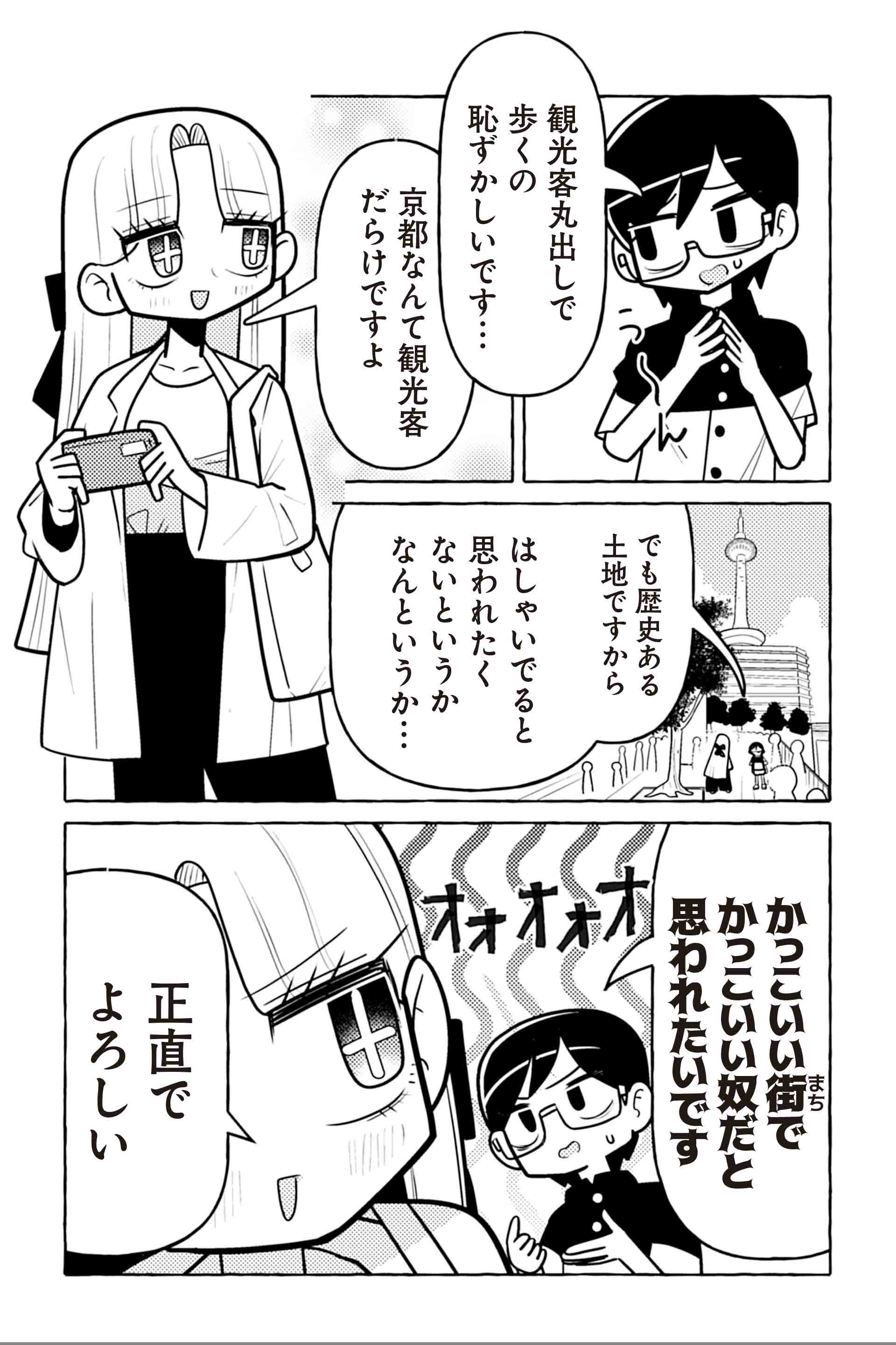 ニセ教養お姉さん 京都へ行く②