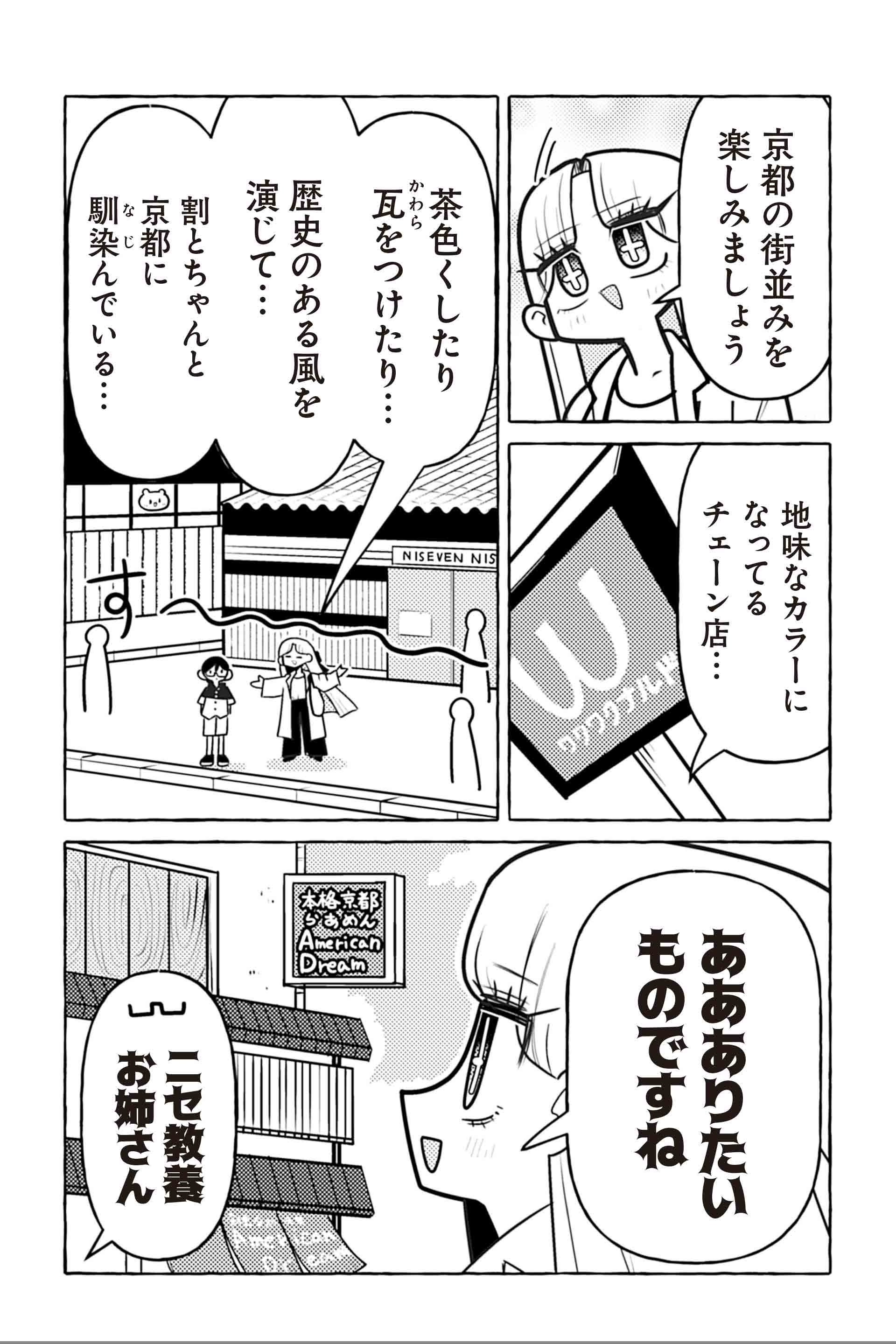 ニセ教養お姉さん 京都へ行く③