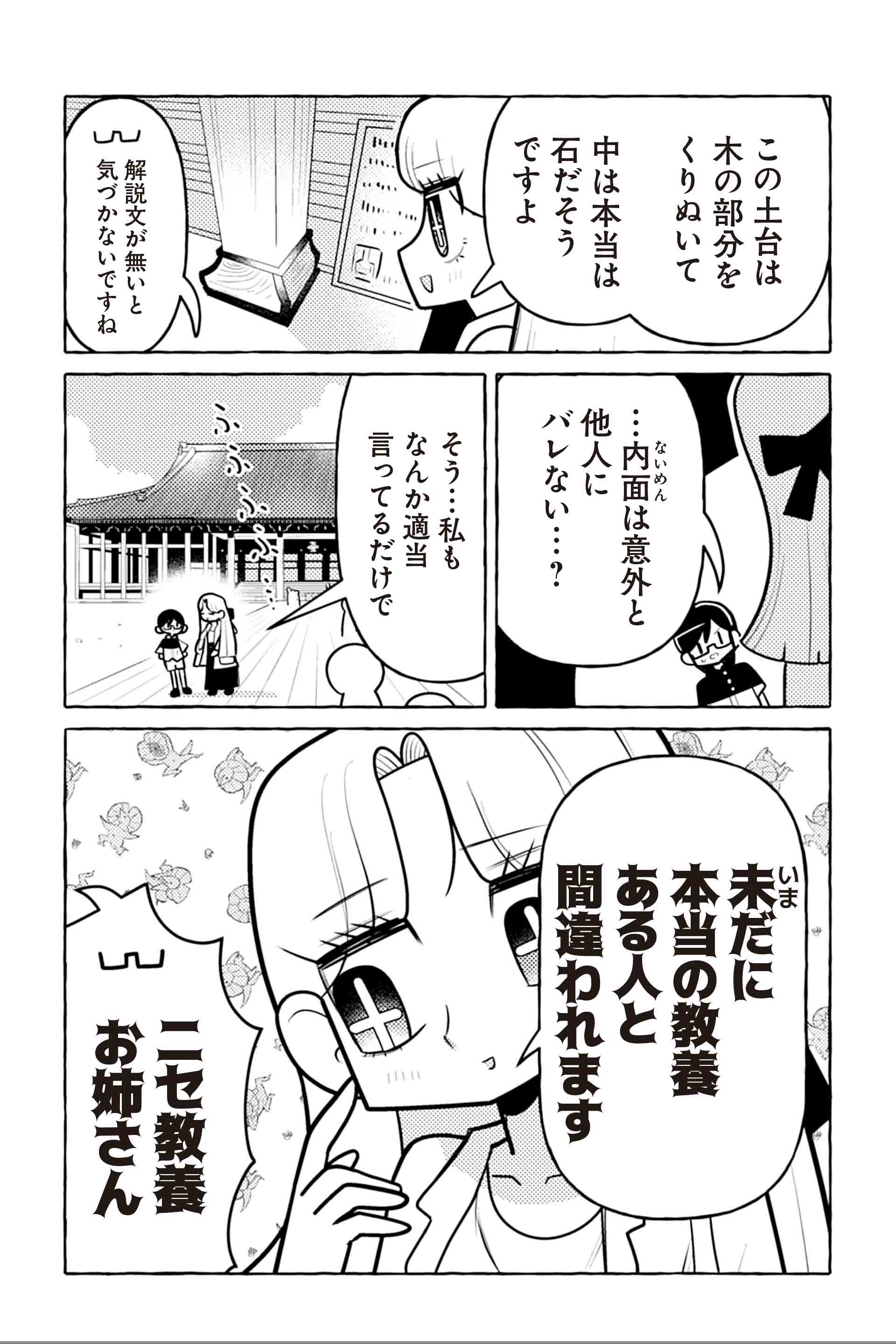 ニセ教養お姉さん 京都へ行く④