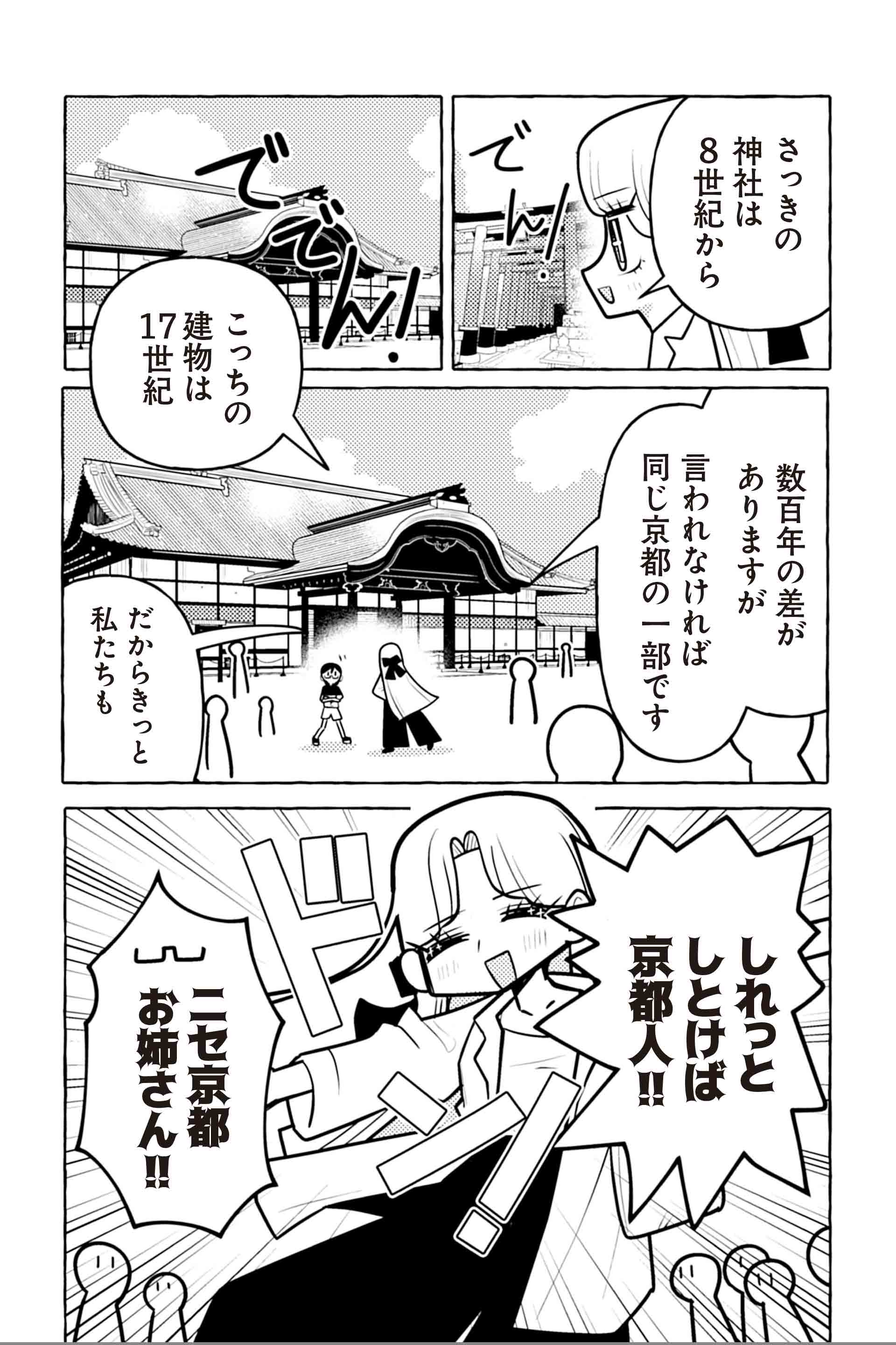 ニセ教養お姉さん 京都へ行く⑤