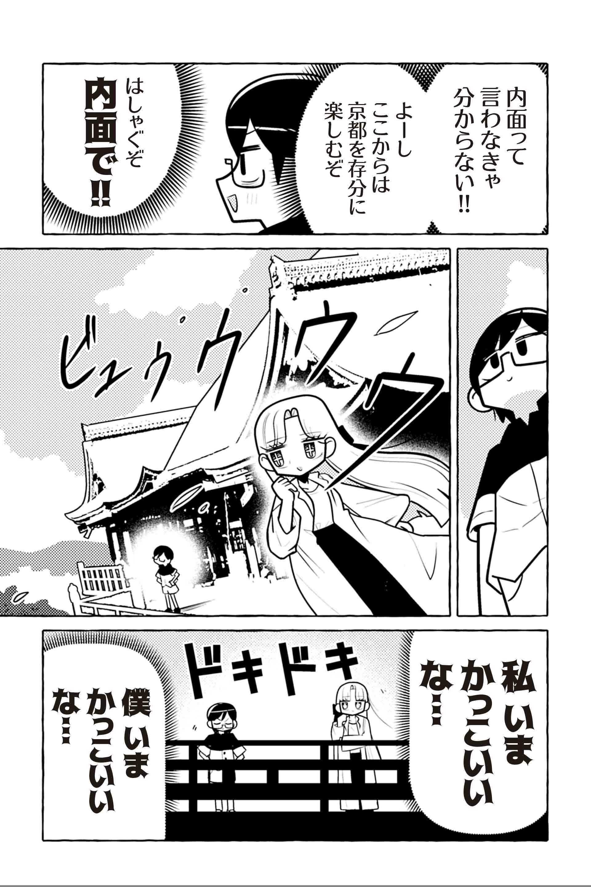 ニセ教養お姉さん 京都へ行く⑥