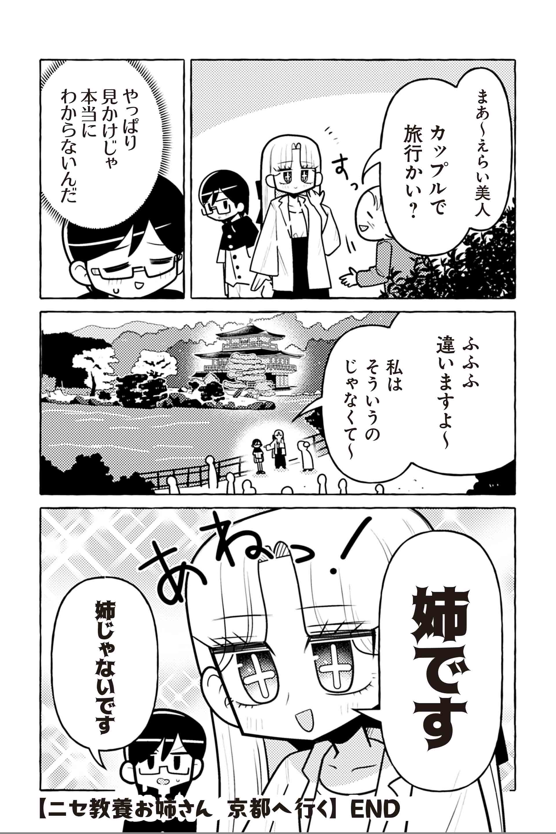 ニセ教養お姉さん 京都へ行く⑦