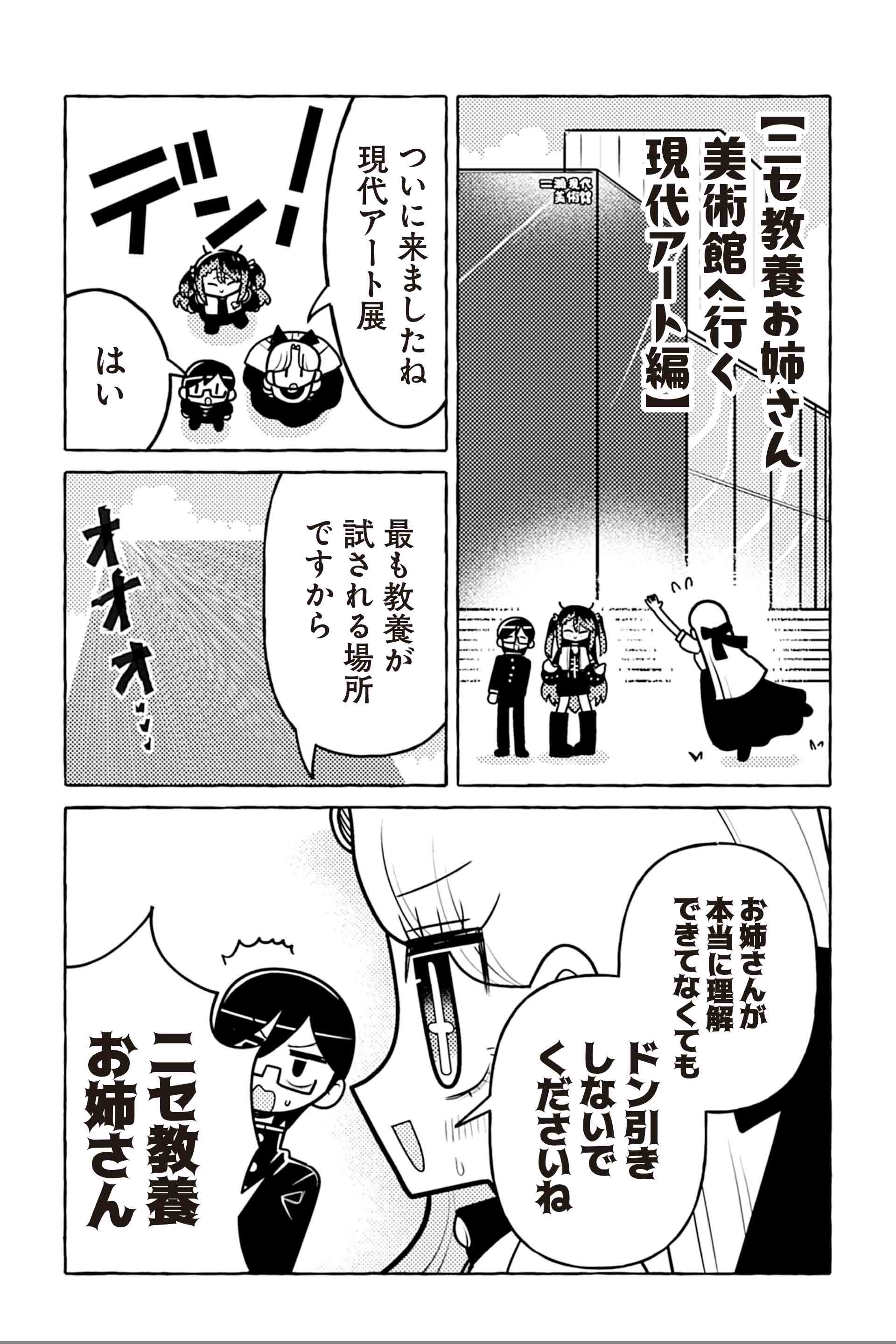 ニセ教養お姉さん 美術館へ行く 現代アート編①