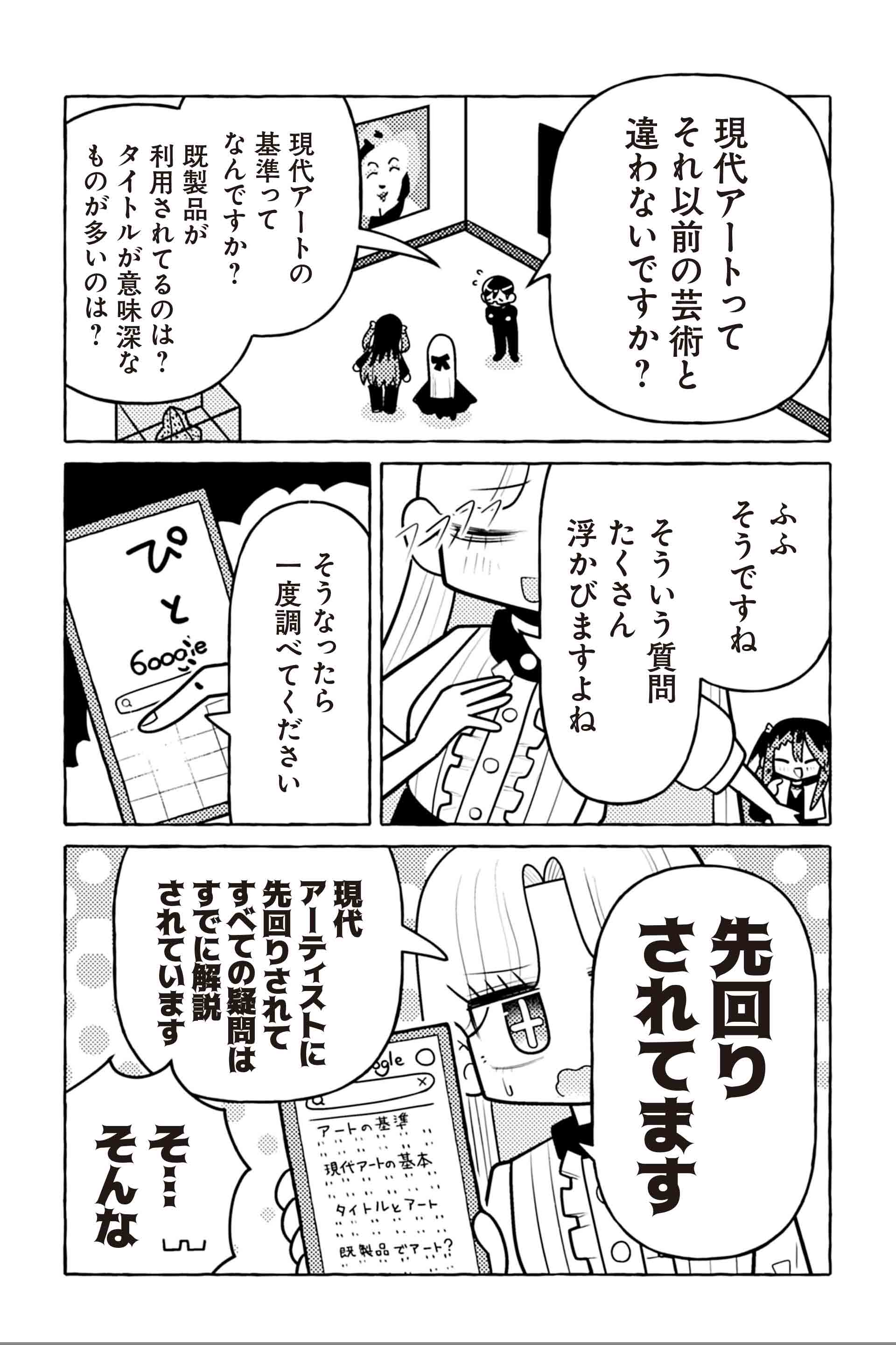 ニセ教養お姉さん 美術館へ行く 現代アート編②