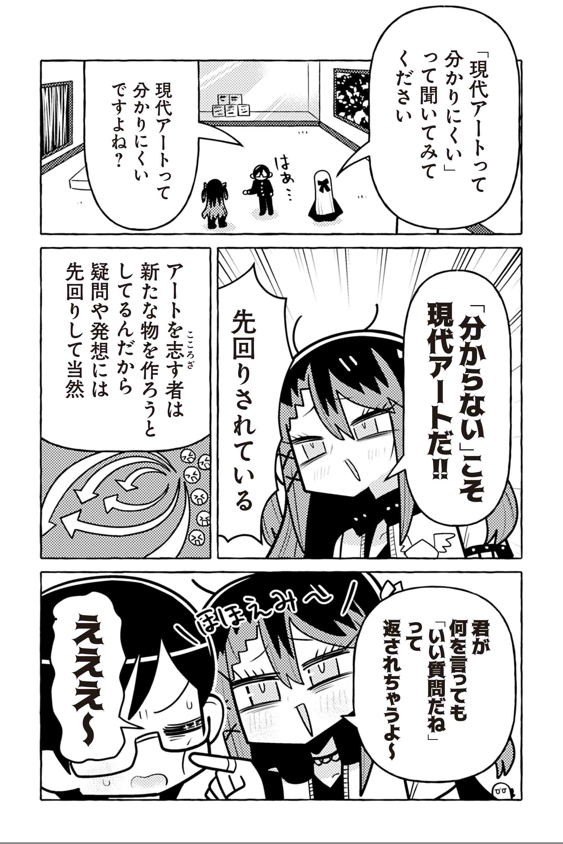 ニセ教養お姉さん 美術館へ行く 現代アート編③