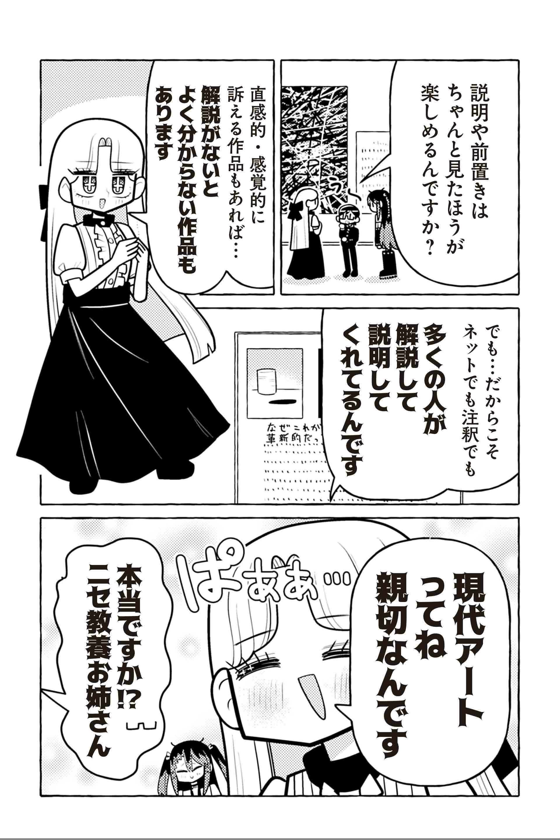 ニセ教養お姉さん 美術館へ行く 現代アート編④