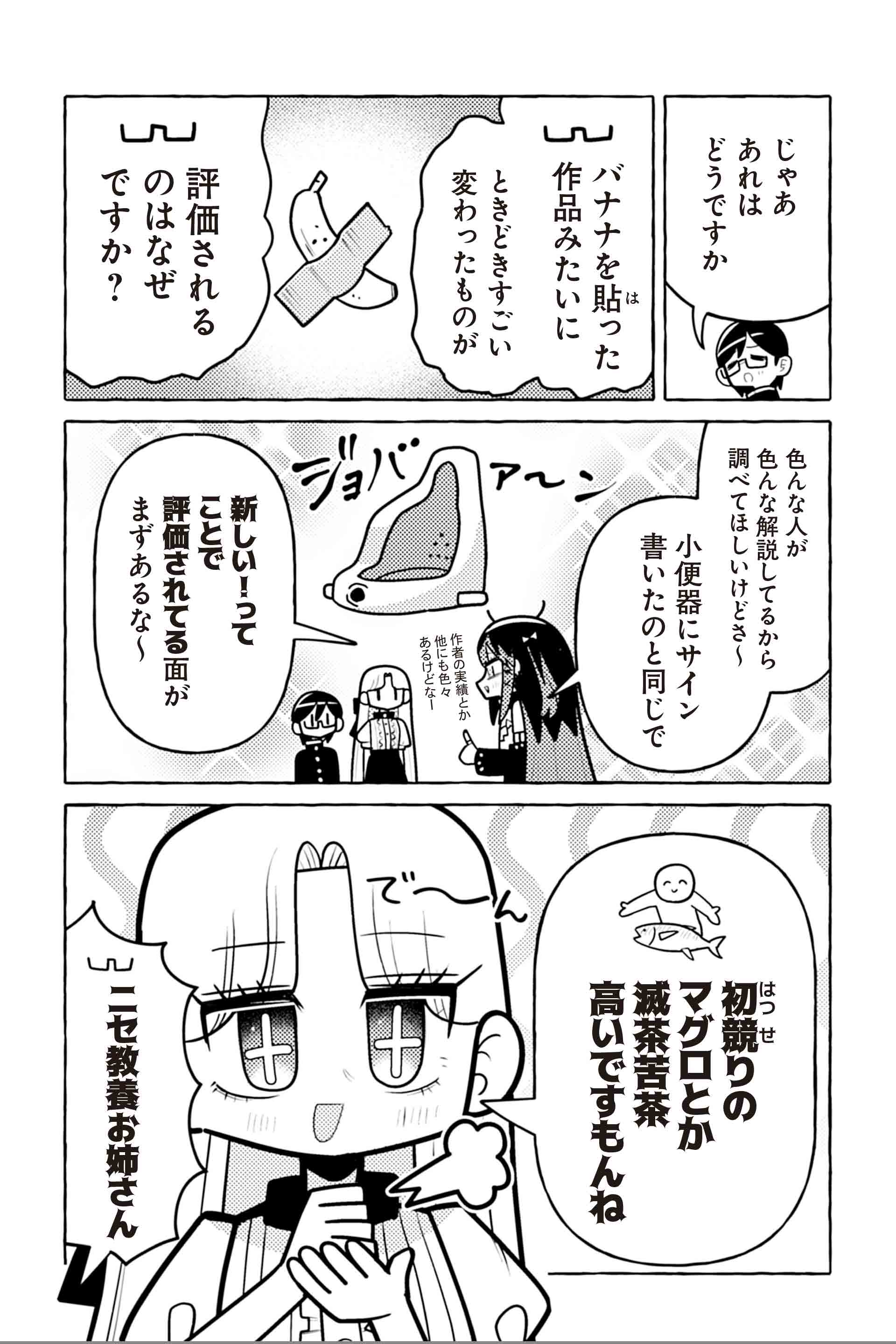 ニセ教養お姉さん 美術館へ行く 現代アート編⑥