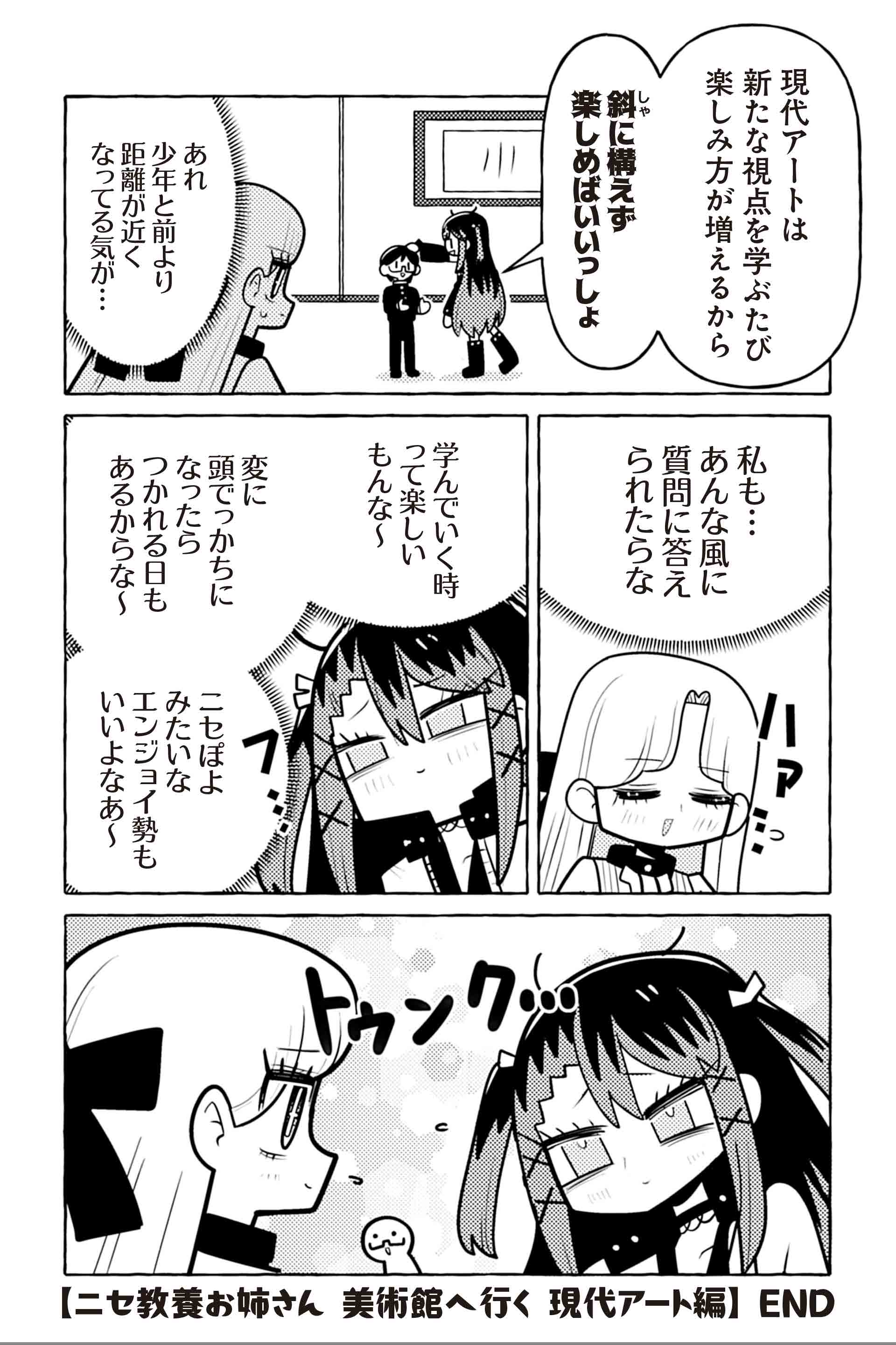 ニセ教養お姉さん 美術館へ行く 現代アート編⑦
