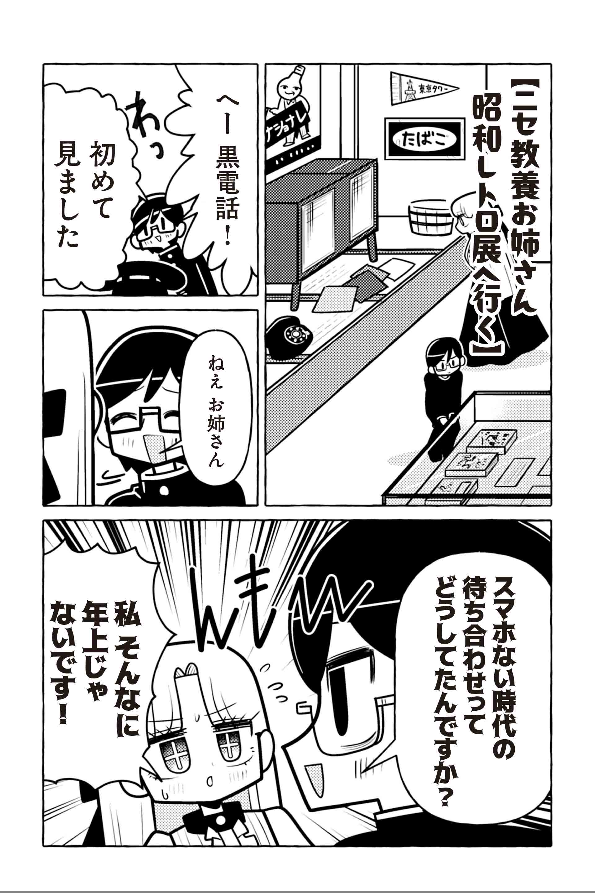 ニセ教養お姉さん 昭和レトロ展へ行く①
