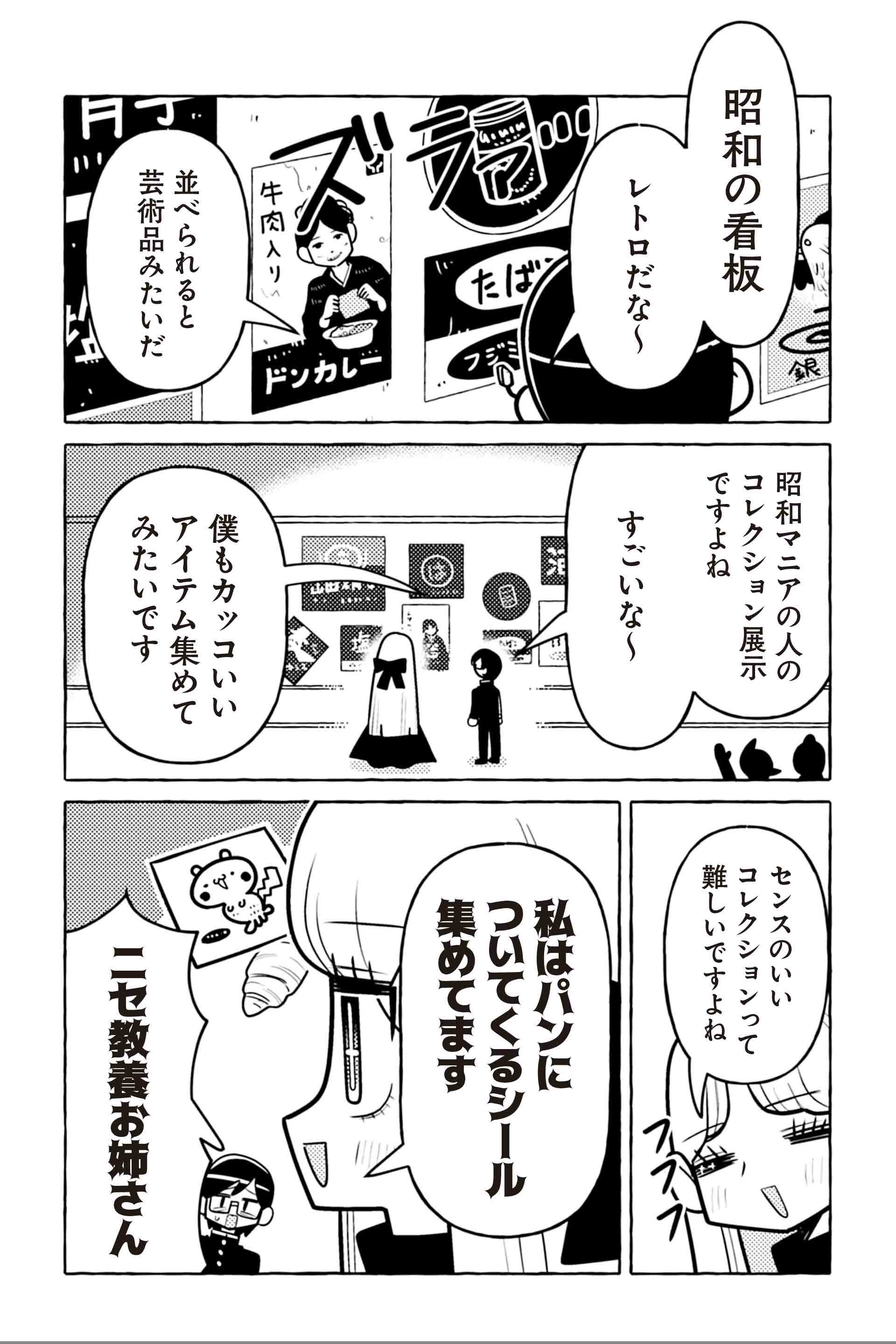 ニセ教養お姉さん 昭和レトロ展へ行く②