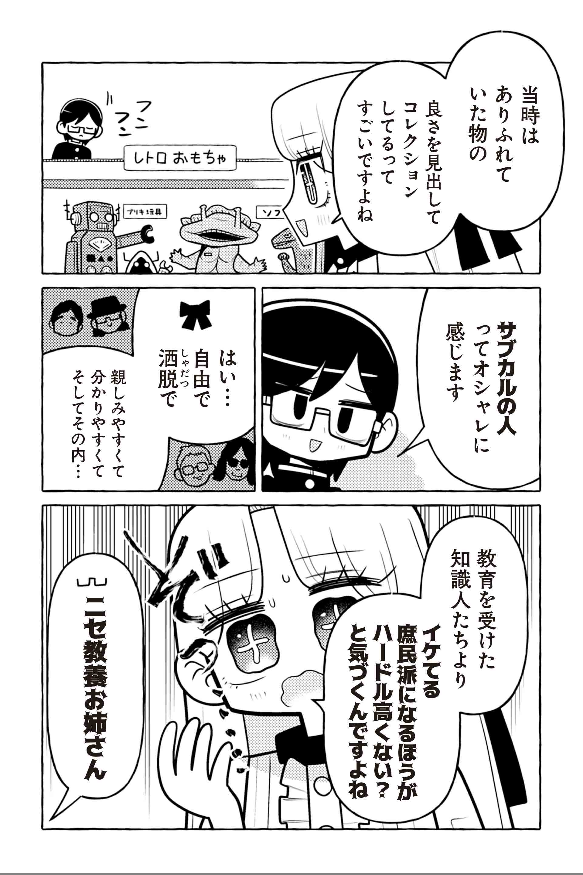 ニセ教養お姉さん 昭和レトロ展へ行く③