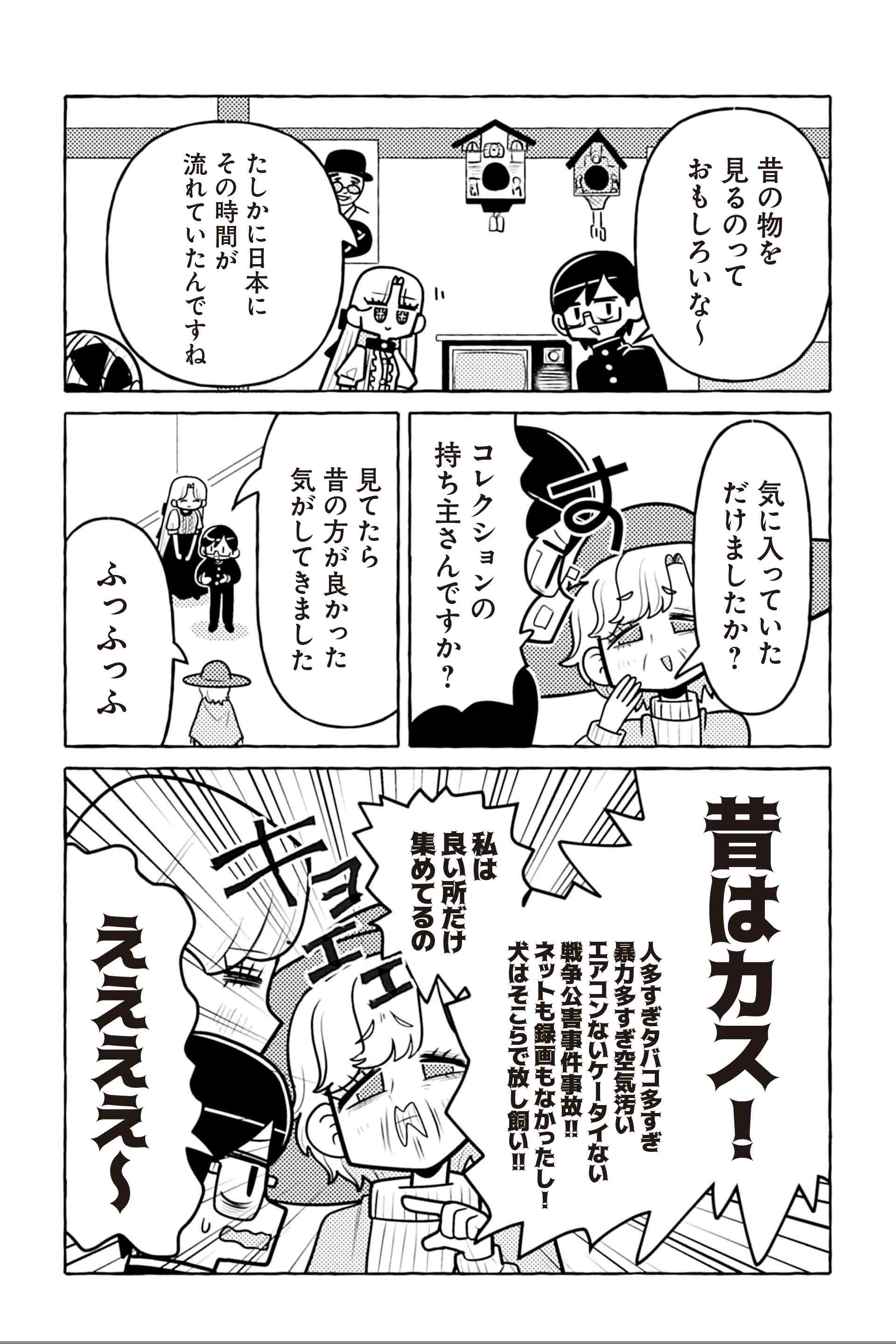 ニセ教養お姉さん 昭和レトロ展へ行く⑥