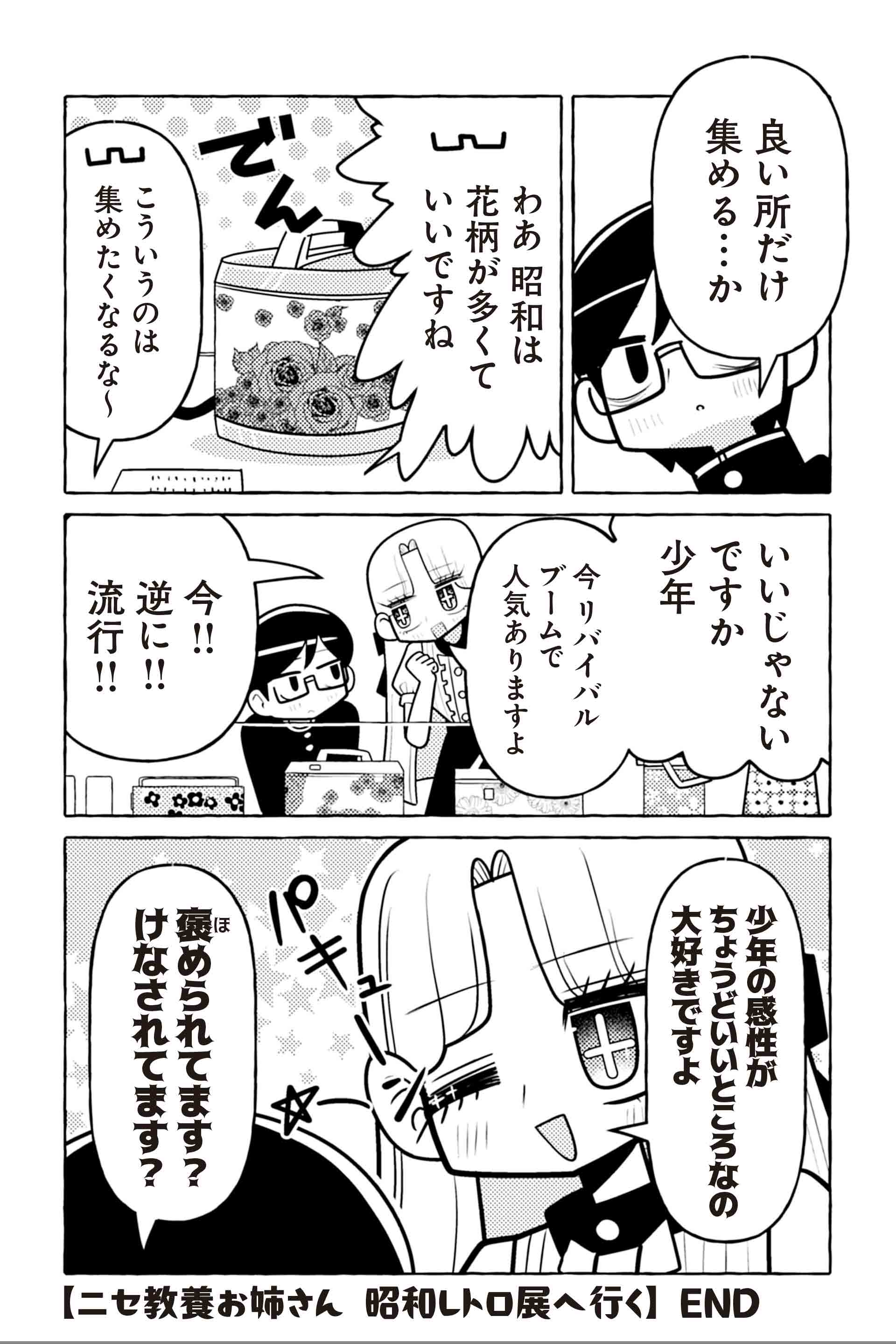 ニセ教養お姉さん 昭和レトロ展へ行く⑦