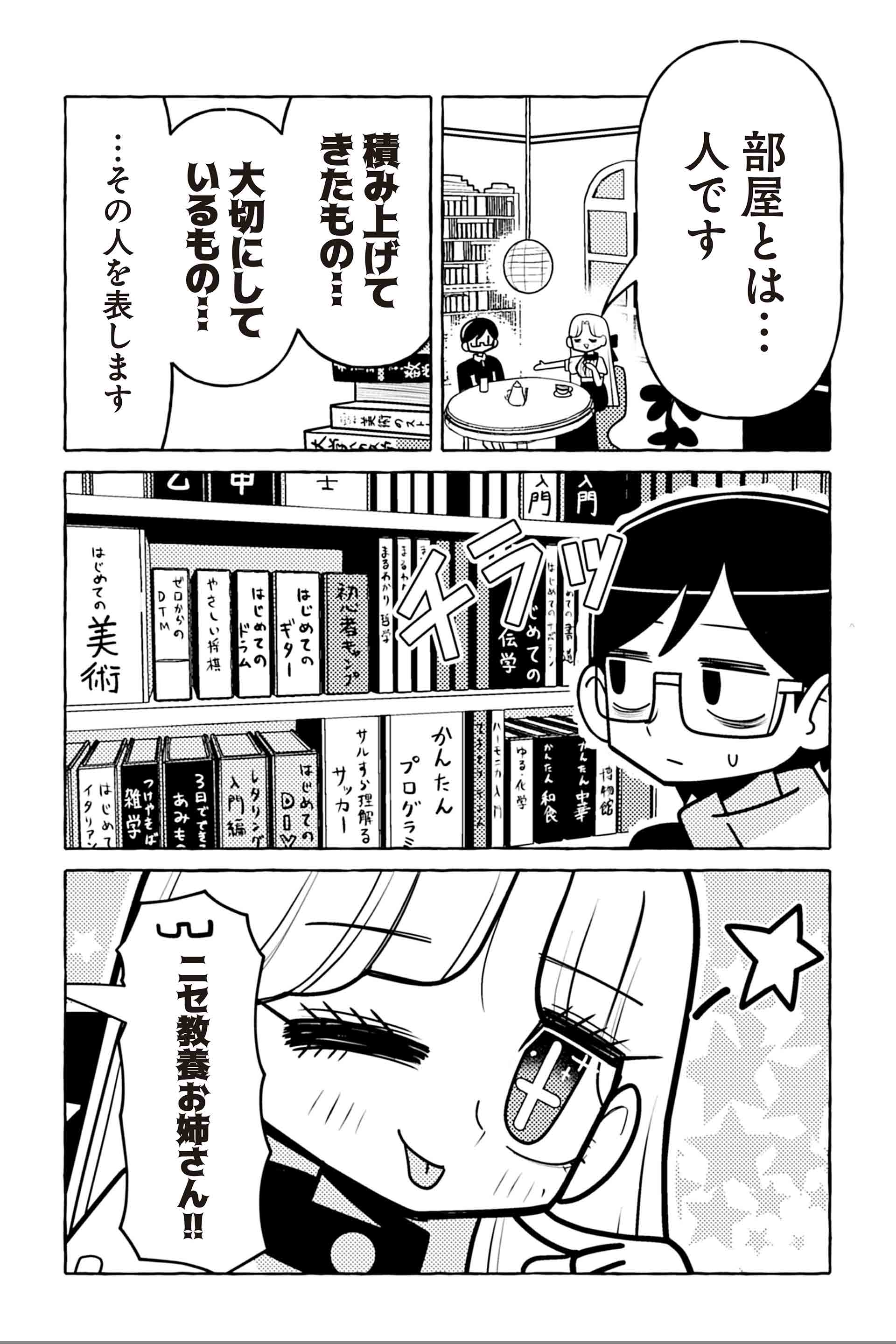 ニセ教養お姉さんの家へ行く②
