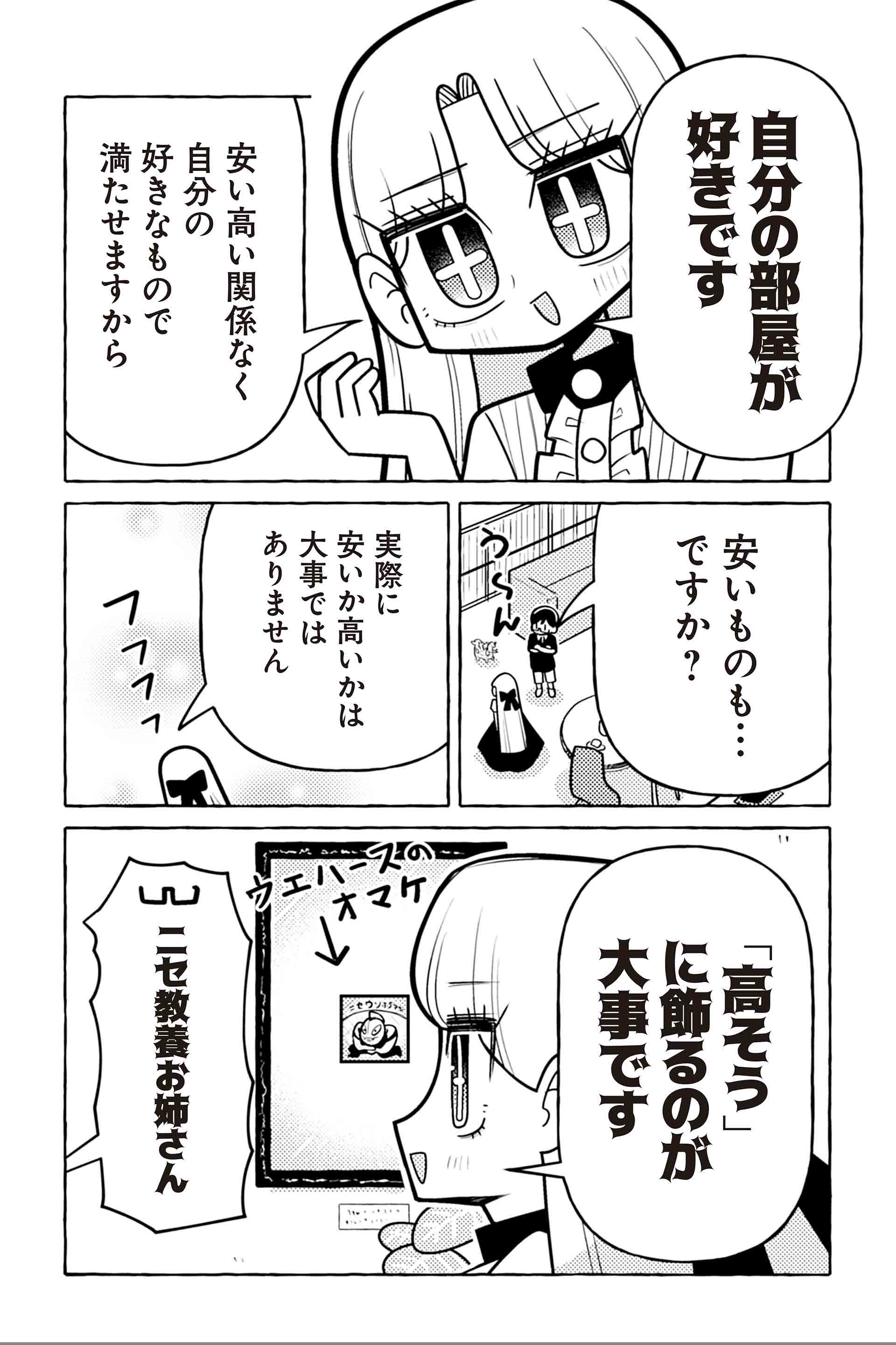 ニセ教養お姉さんの家へ行く③