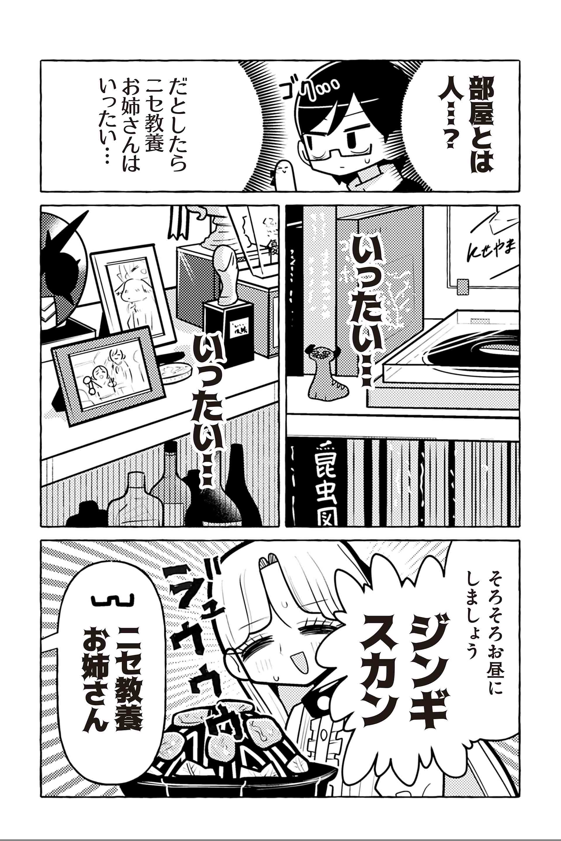 ニセ教養お姉さんの家へ行く④