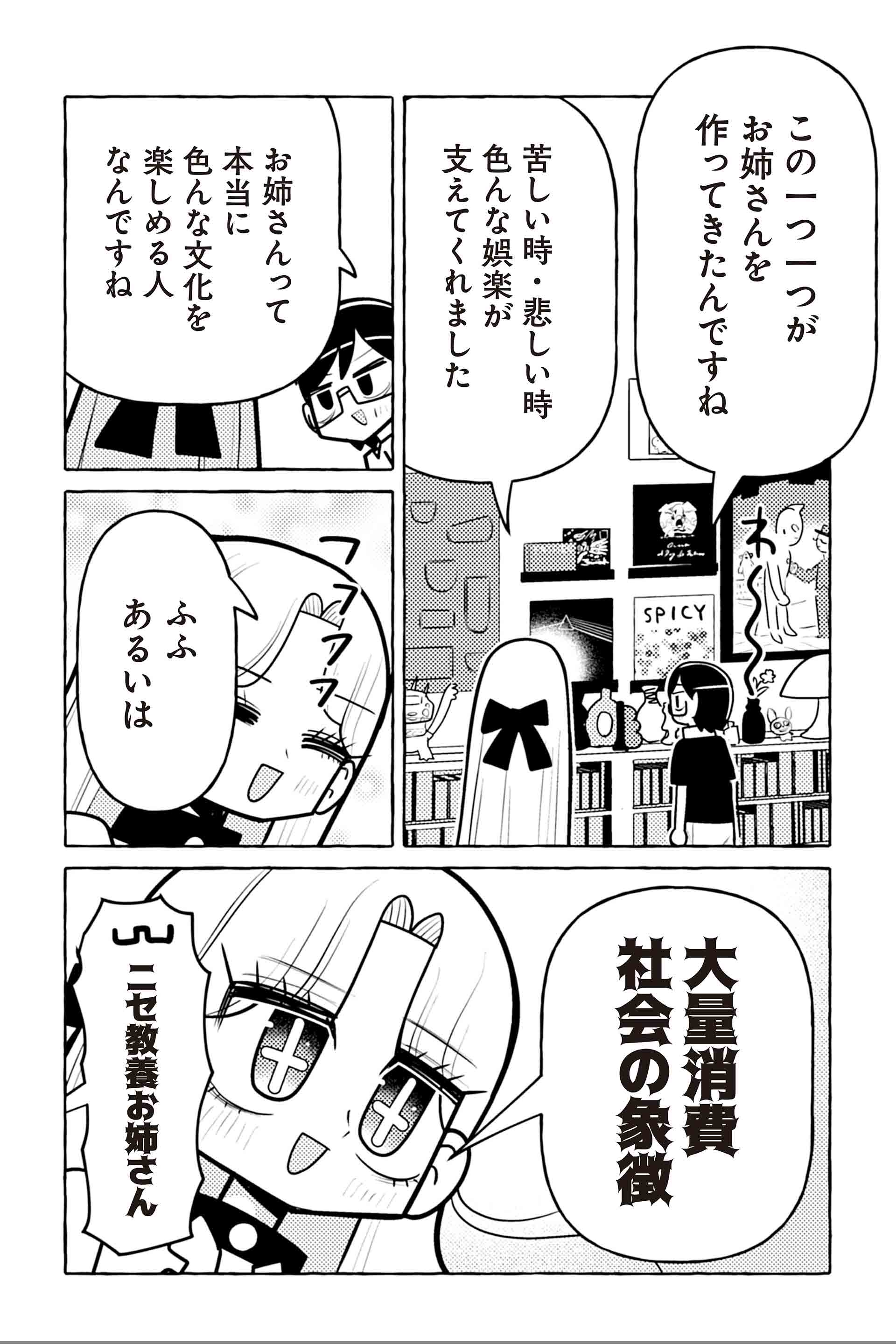 ニセ教養お姉さんの家へ行く⑤