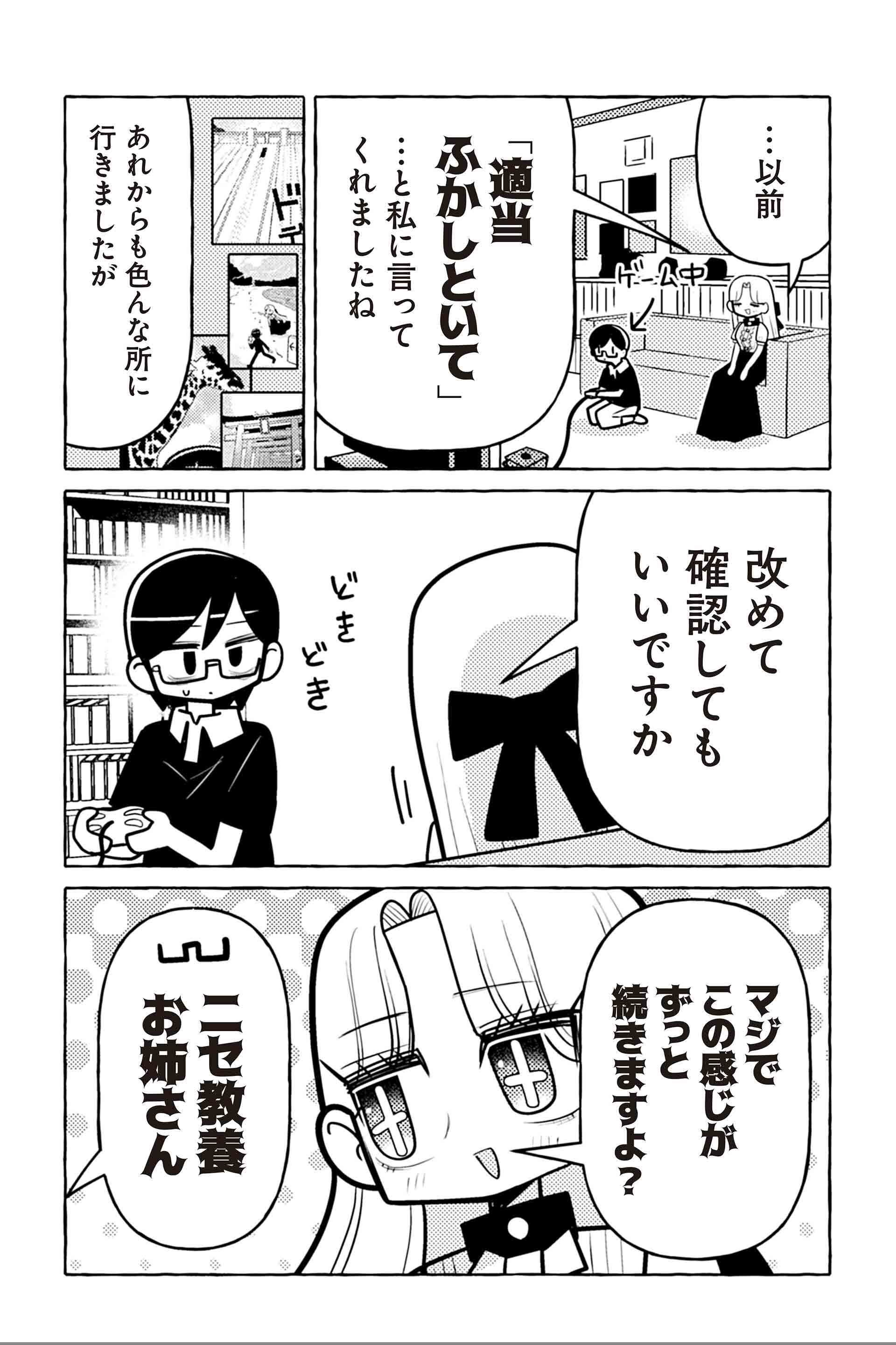 ニセ教養お姉さんの家へ行く⑥