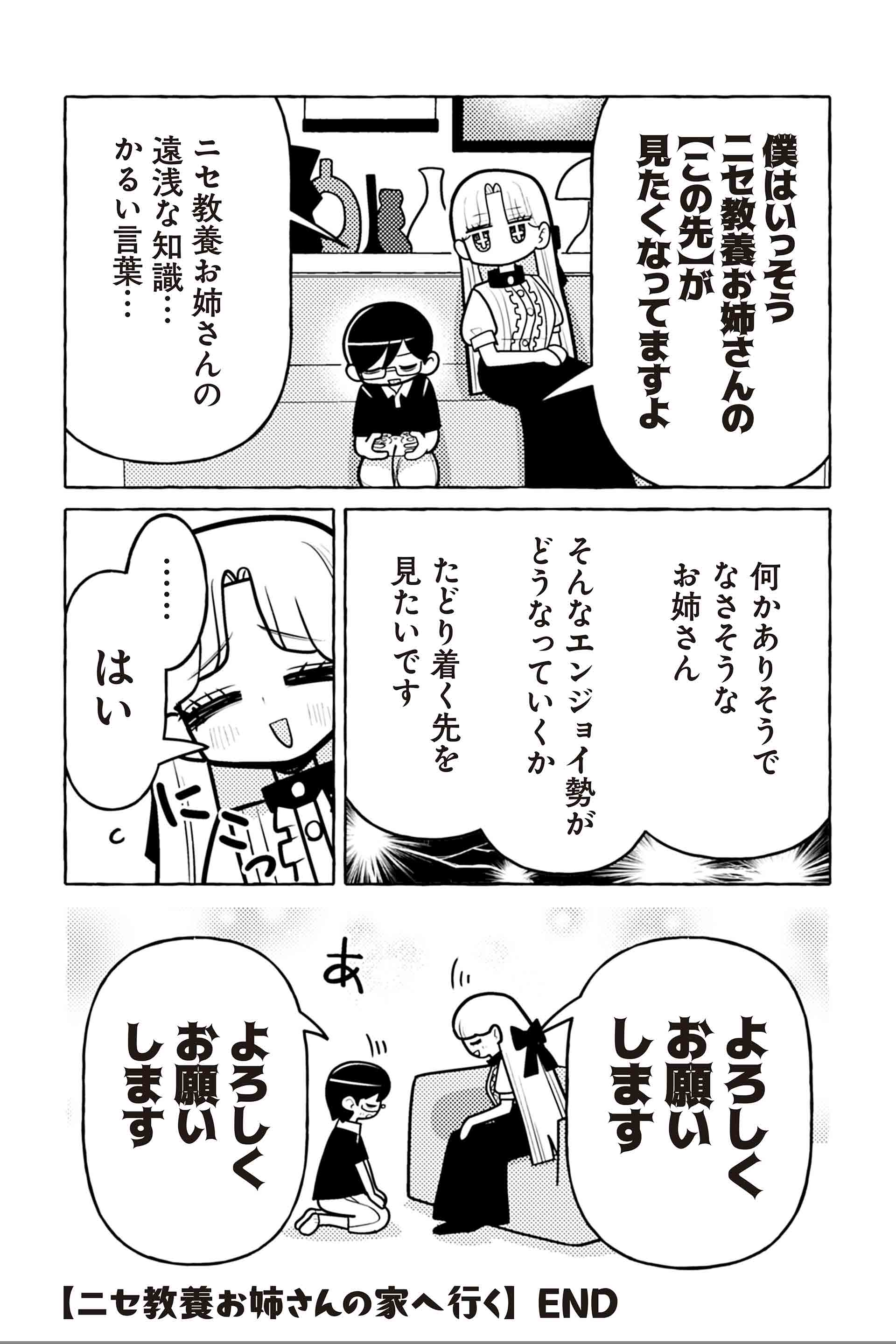 ニセ教養お姉さんの家へ行く⑦