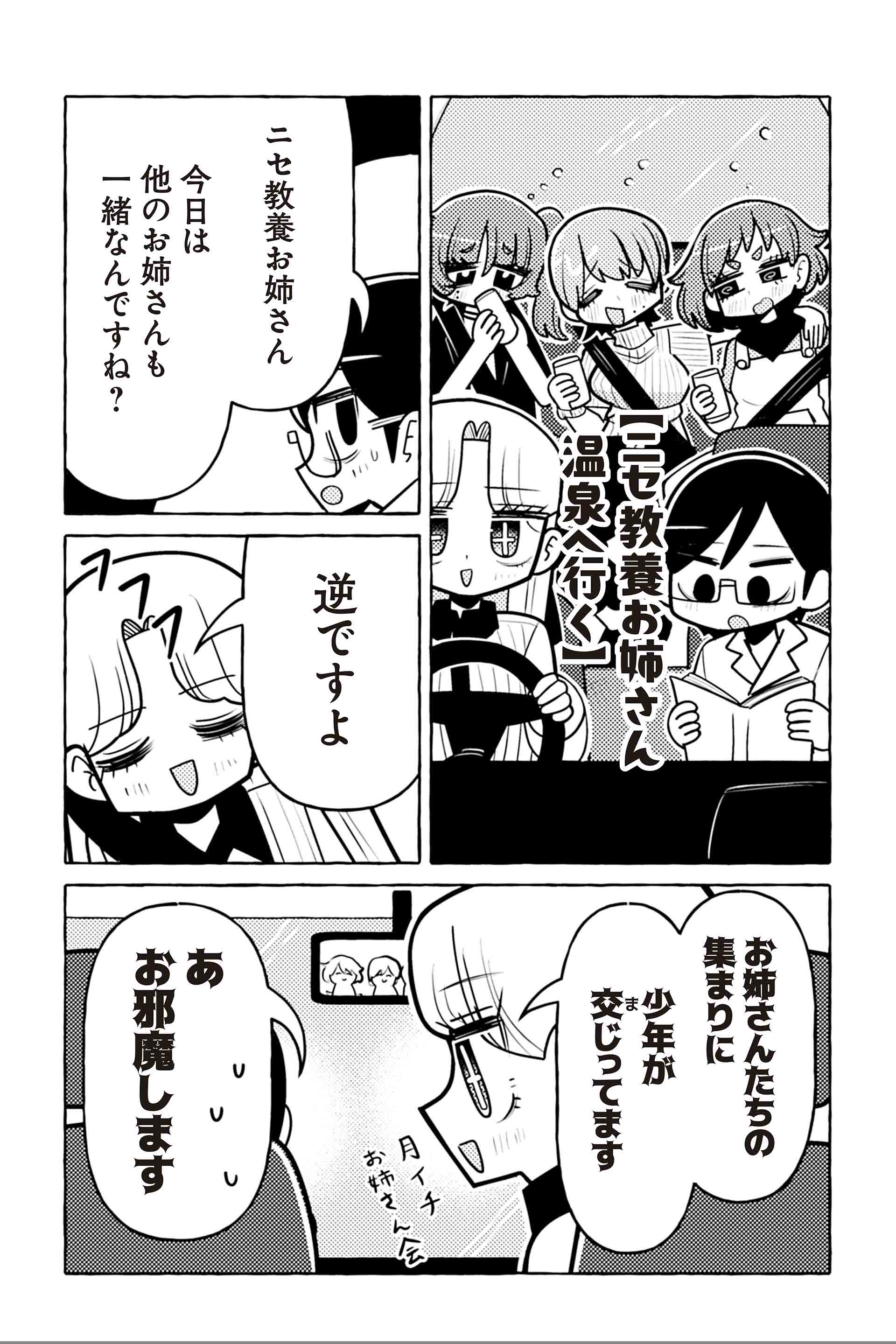 ニセ教養お姉さん 温泉へ行く①