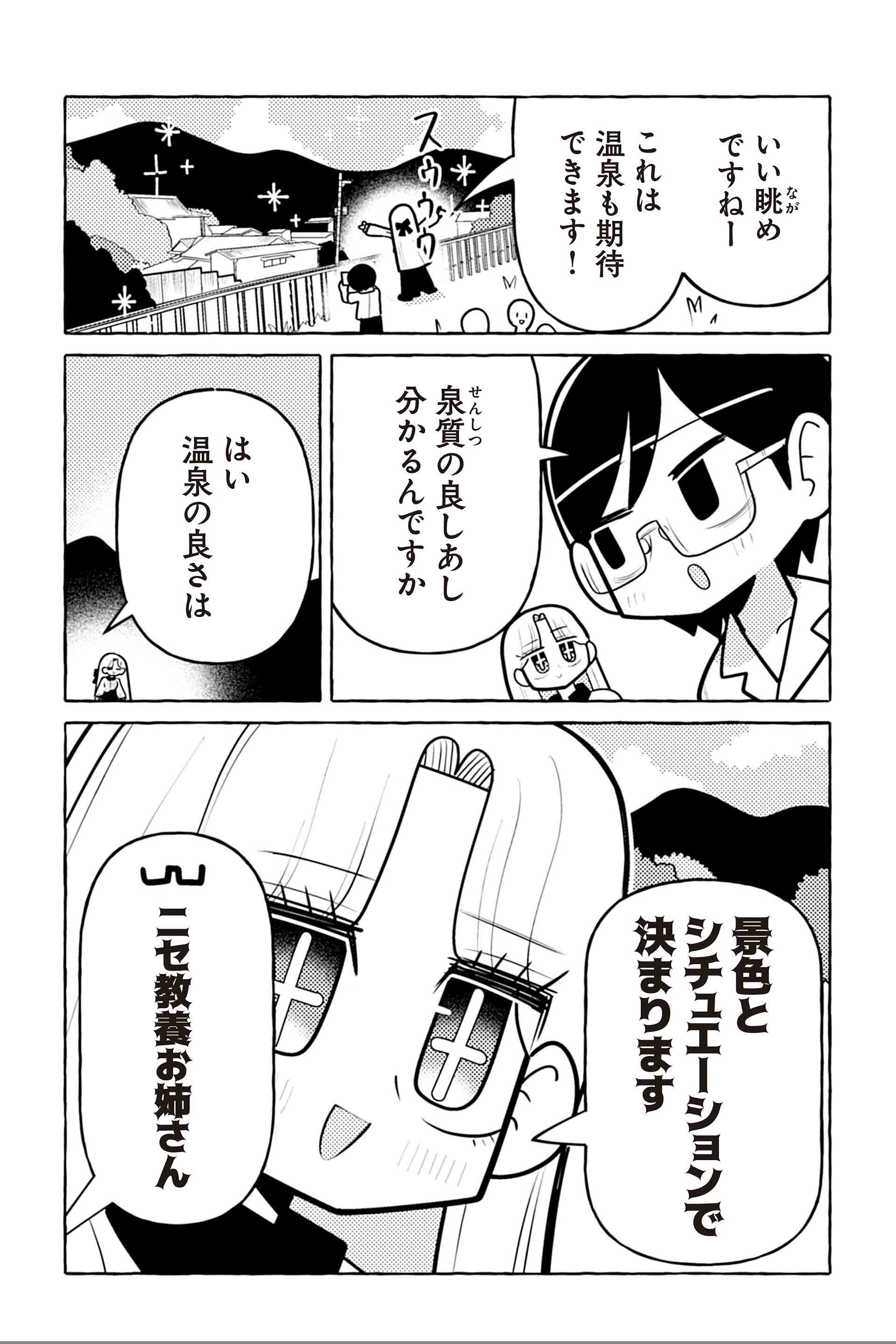 ニセ教養お姉さん 温泉へ行く②