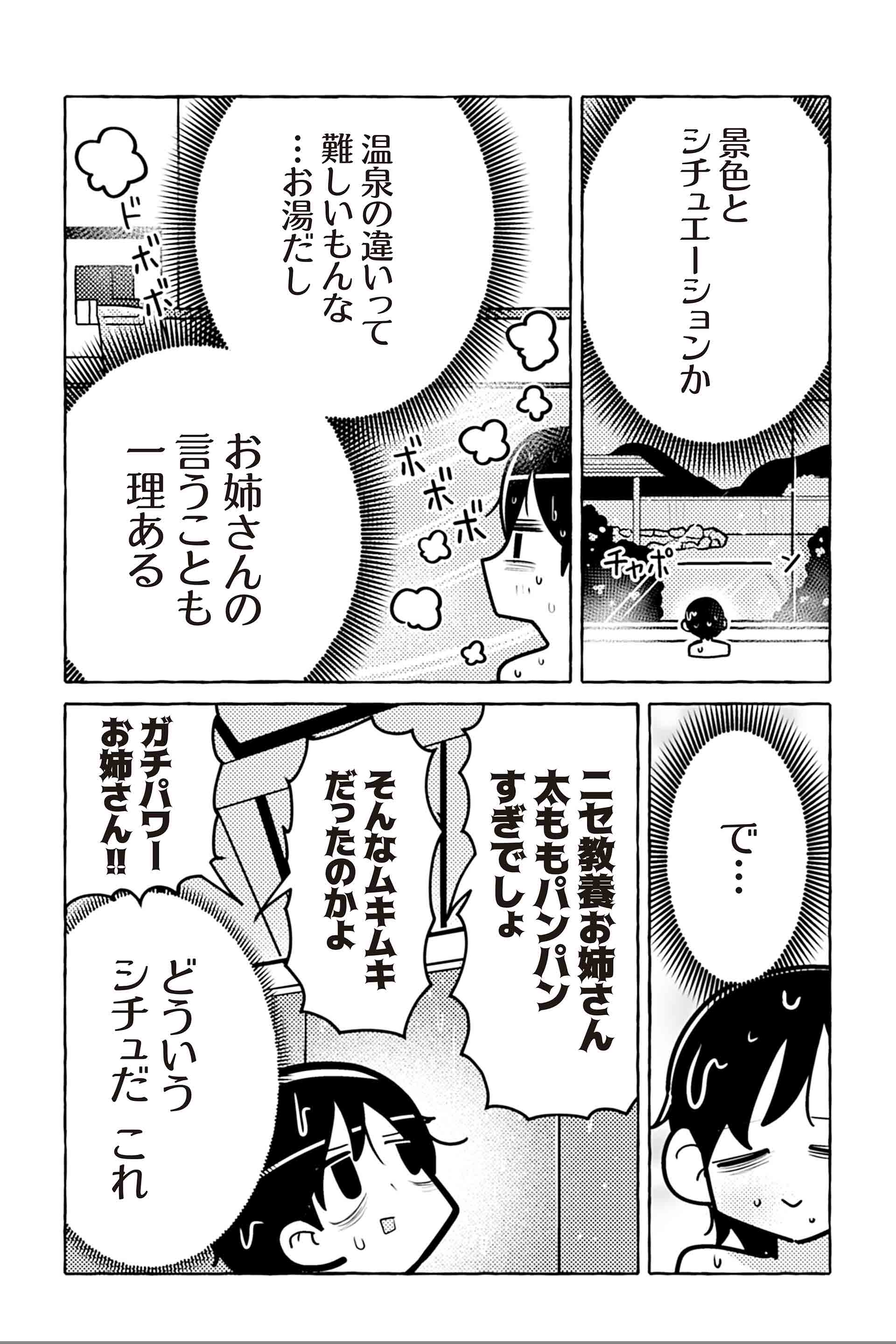 ニセ教養お姉さん 温泉へ行く③