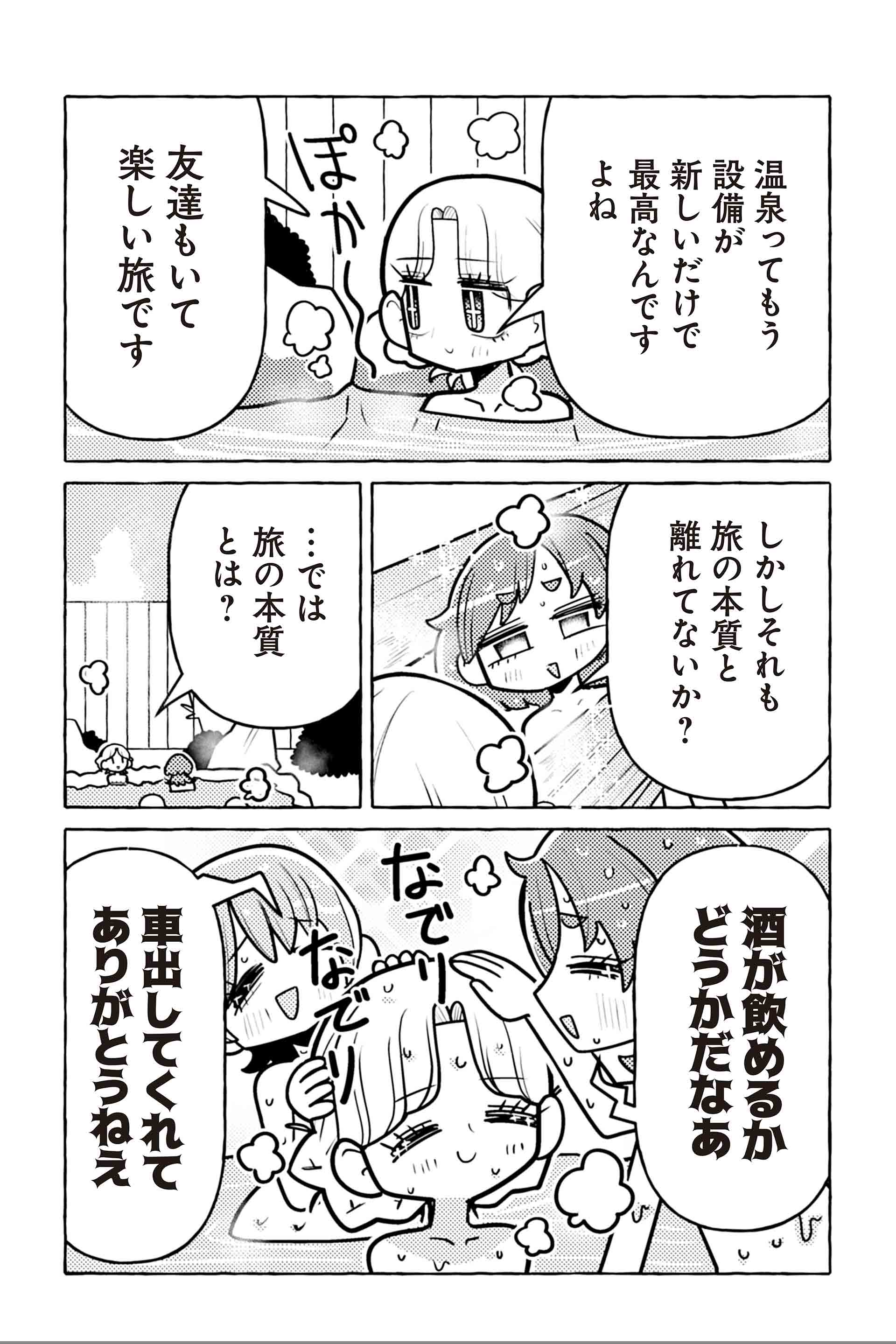 ニセ教養お姉さん 温泉へ行く④