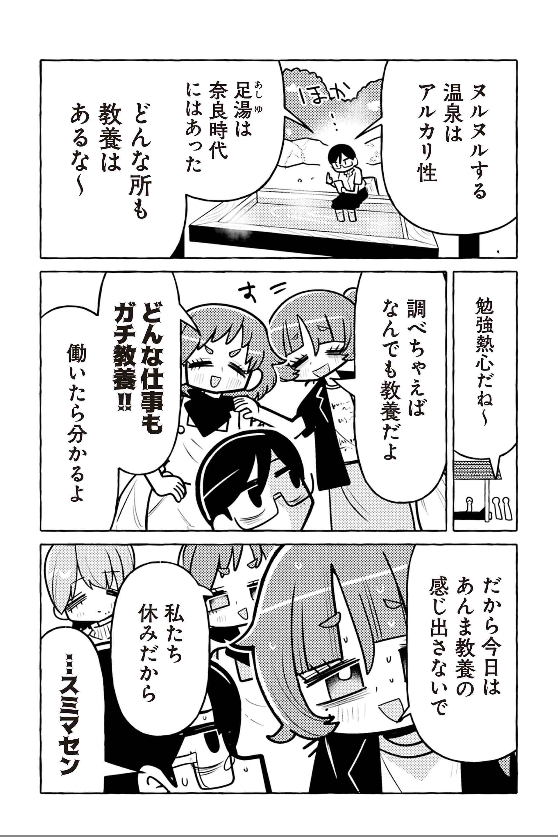 ニセ教養お姉さん 温泉へ行く⑤