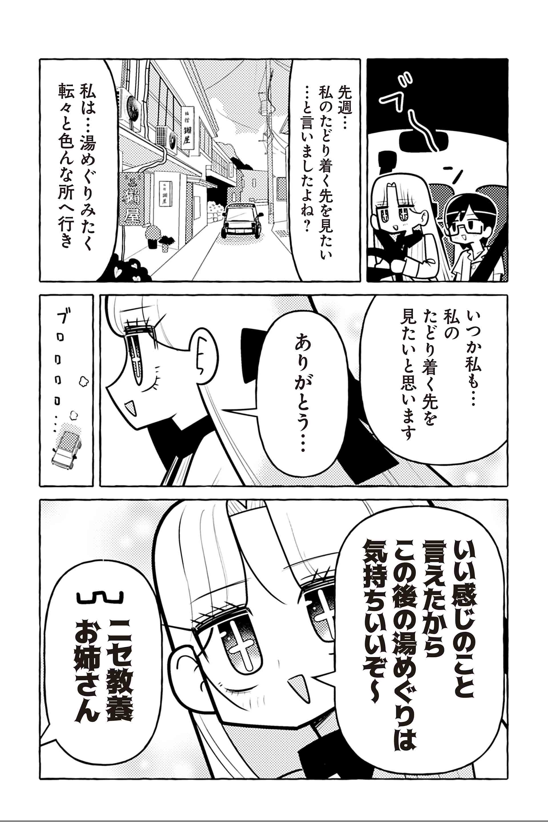 ニセ教養お姉さん 温泉へ行く⑥